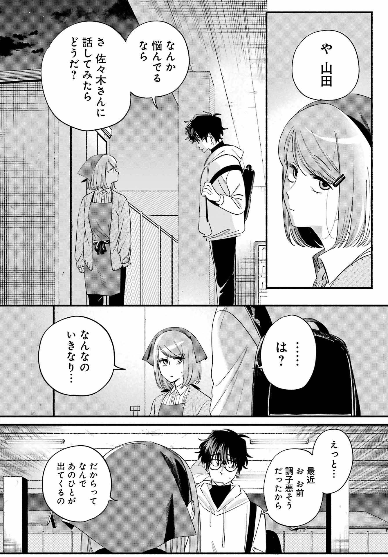 Super no Ura de Yani Suu Futari - Chapter 55 - Page 26