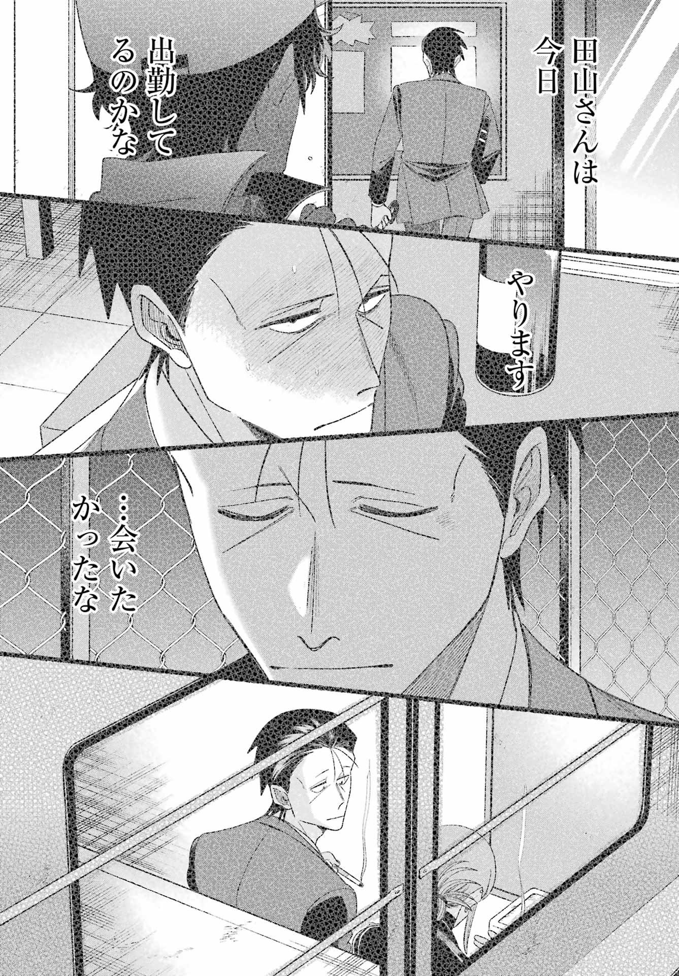 Super no Ura de Yani Suu Futari - Chapter 55 - Page 29