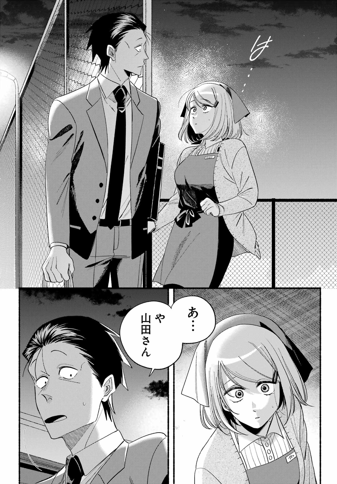 Super no Ura de Yani Suu Futari - Chapter 55 - Page 32