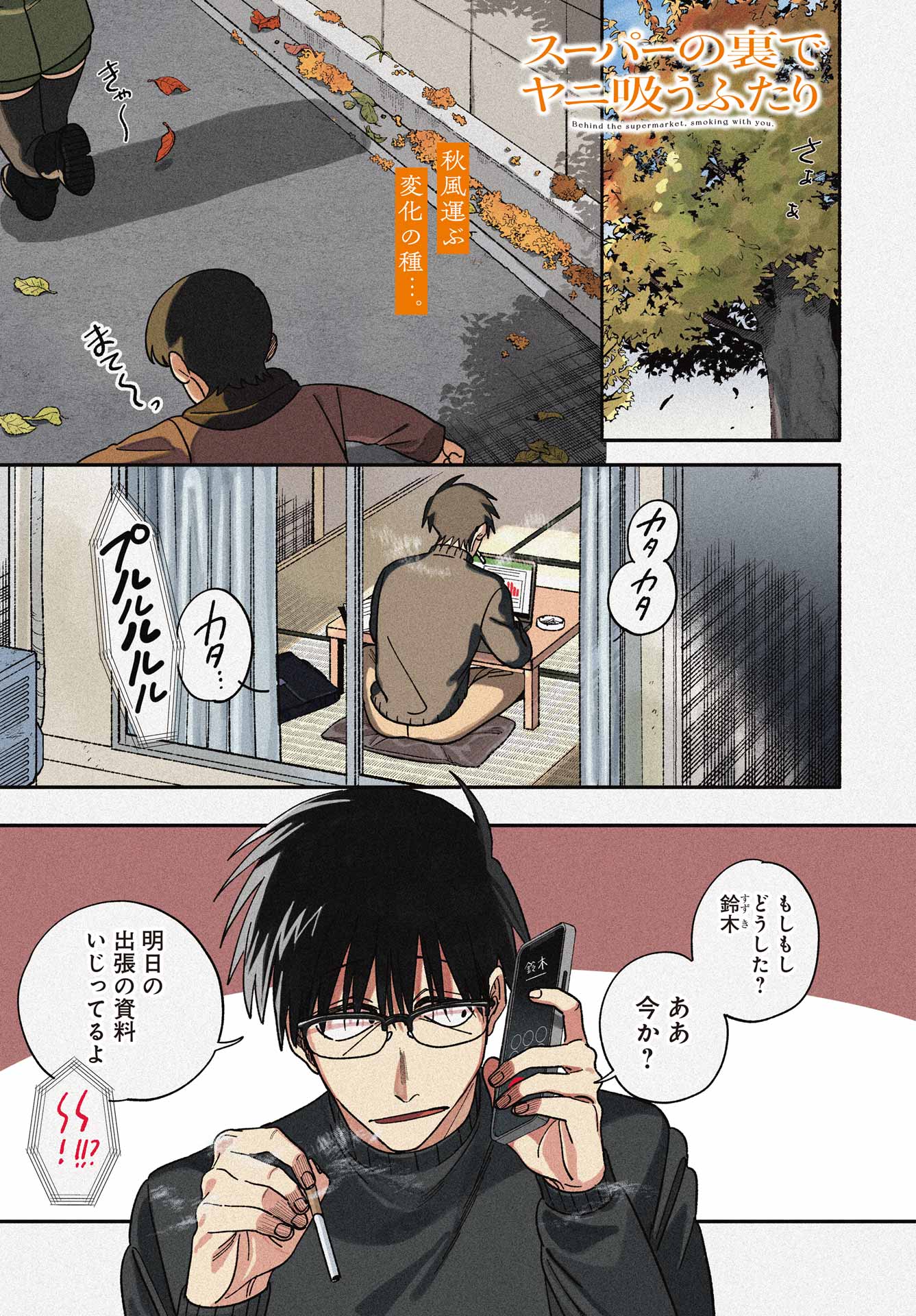 Super no Ura de Yani Suu Futari - Chapter 57 - Page 1