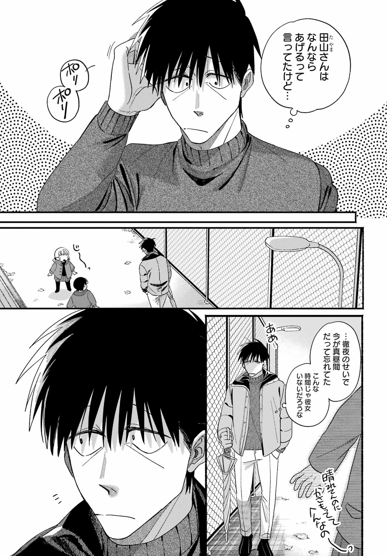 Super no Ura de Yani Suu Futari - Chapter 57 - Page 10