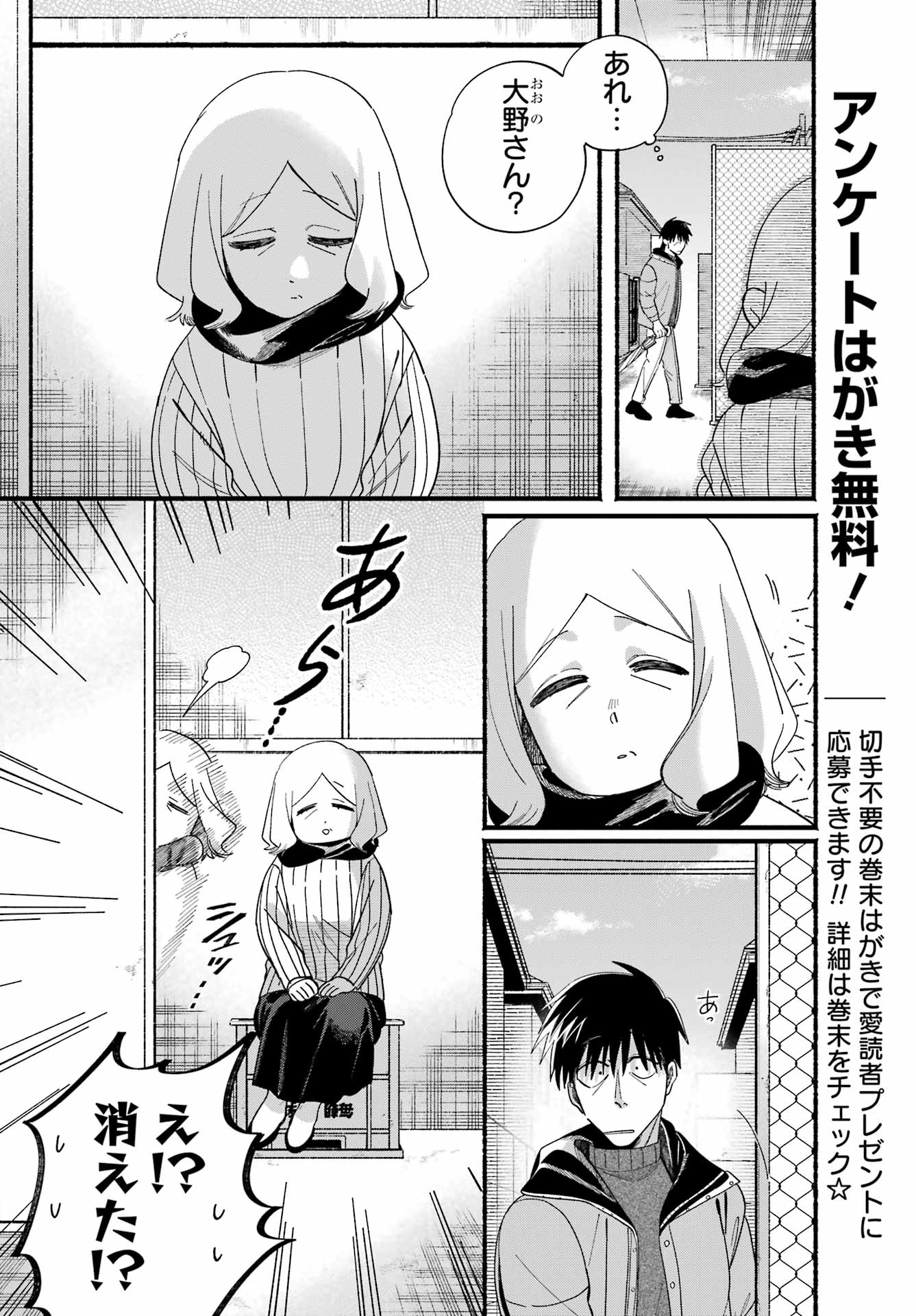 Super no Ura de Yani Suu Futari - Chapter 57 - Page 11