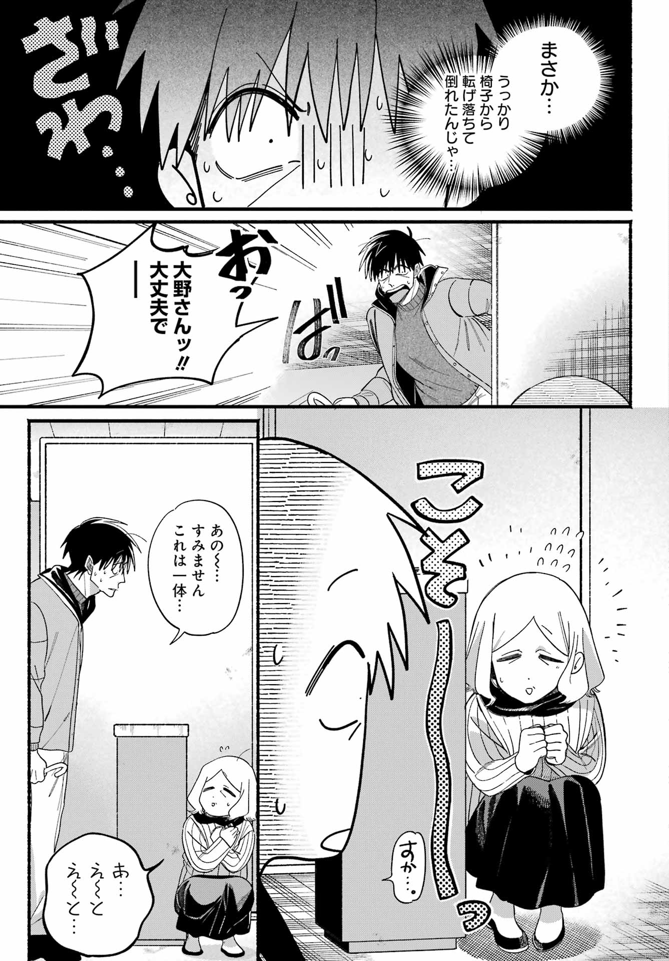 Super no Ura de Yani Suu Futari - Chapter 57 - Page 12