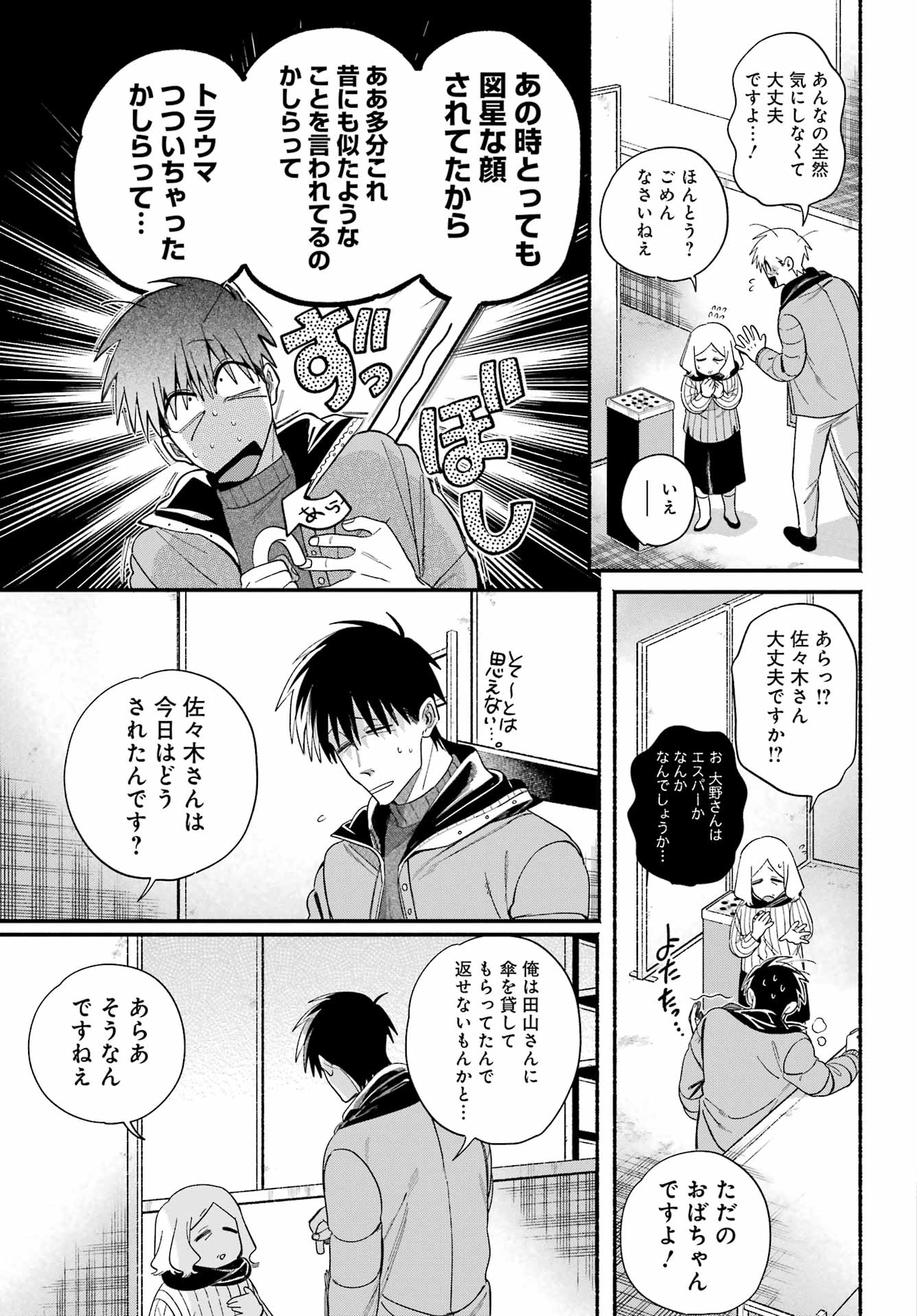 Super no Ura de Yani Suu Futari - Chapter 57 - Page 14