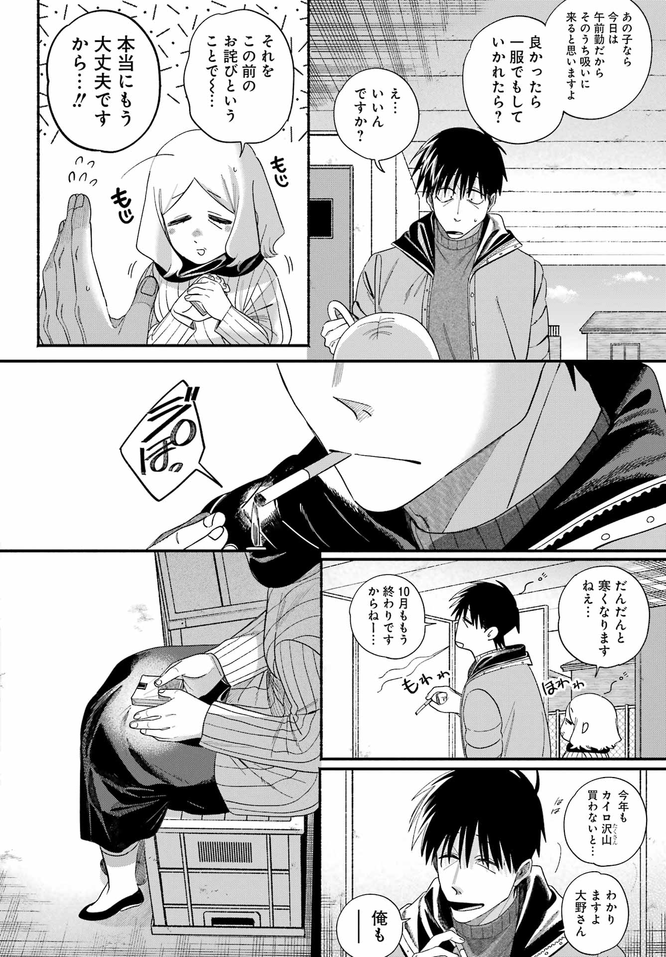 Super no Ura de Yani Suu Futari - Chapter 57 - Page 15