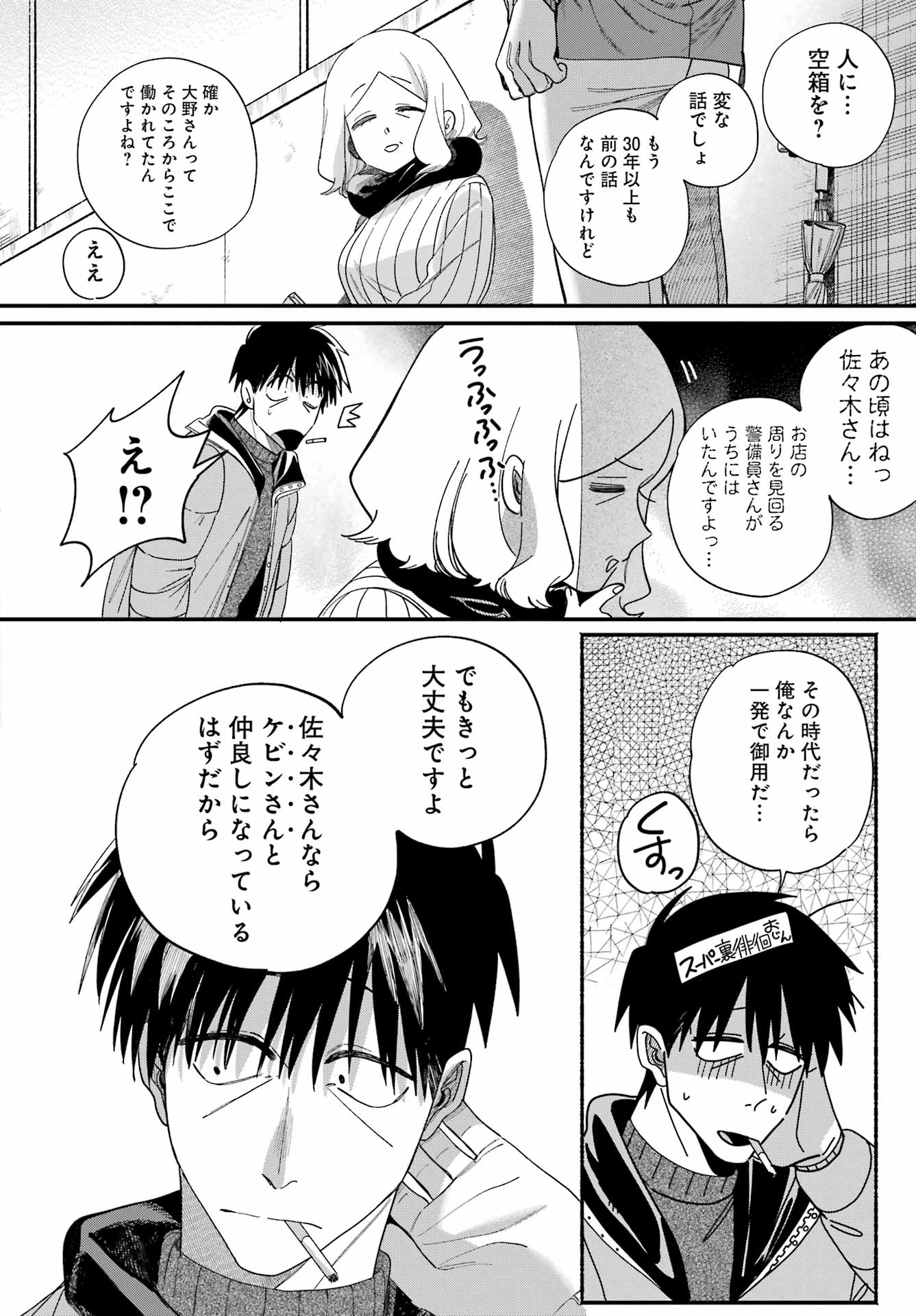 Super no Ura de Yani Suu Futari - Chapter 57 - Page 17