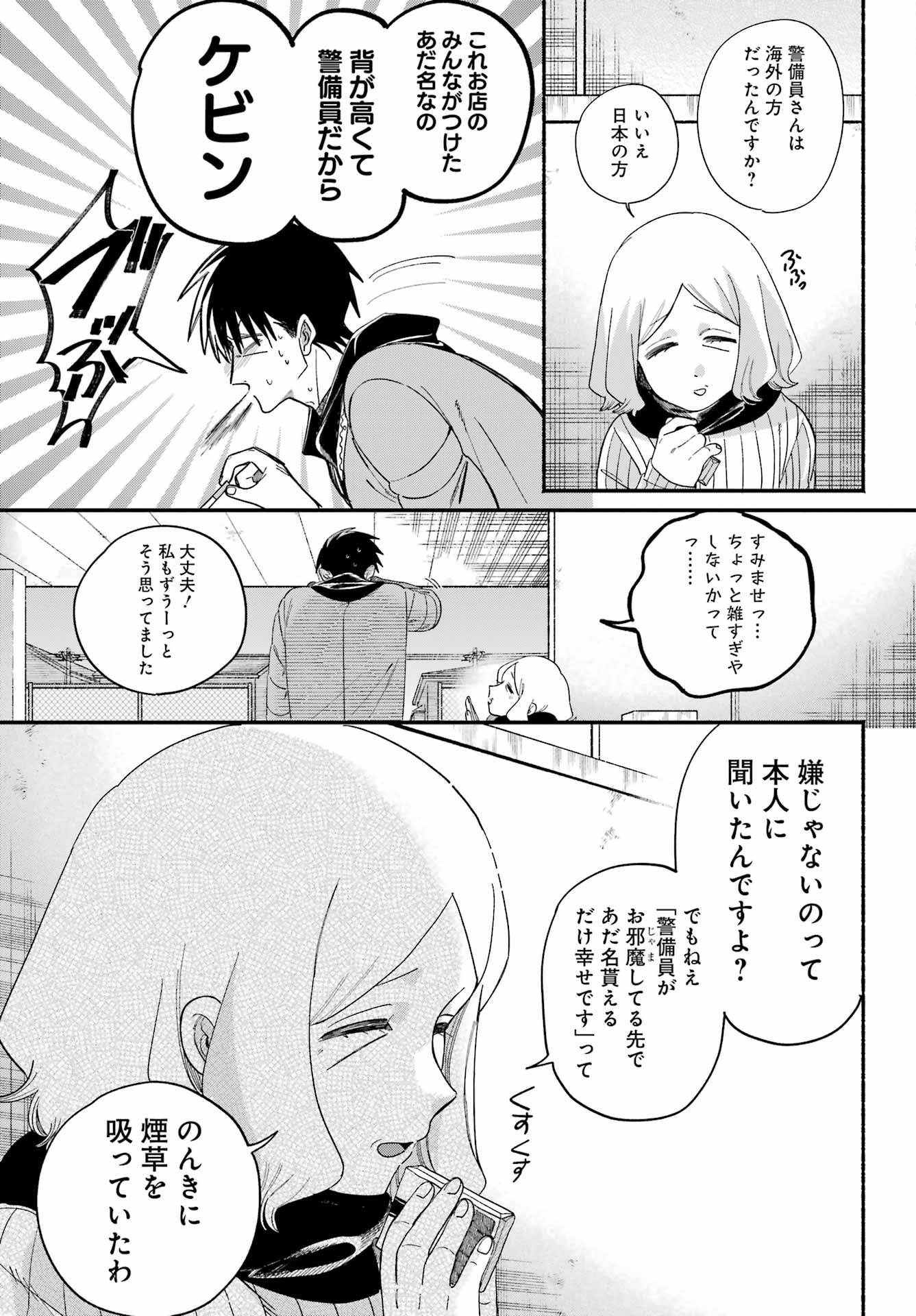 Super no Ura de Yani Suu Futari - Chapter 57 - Page 18