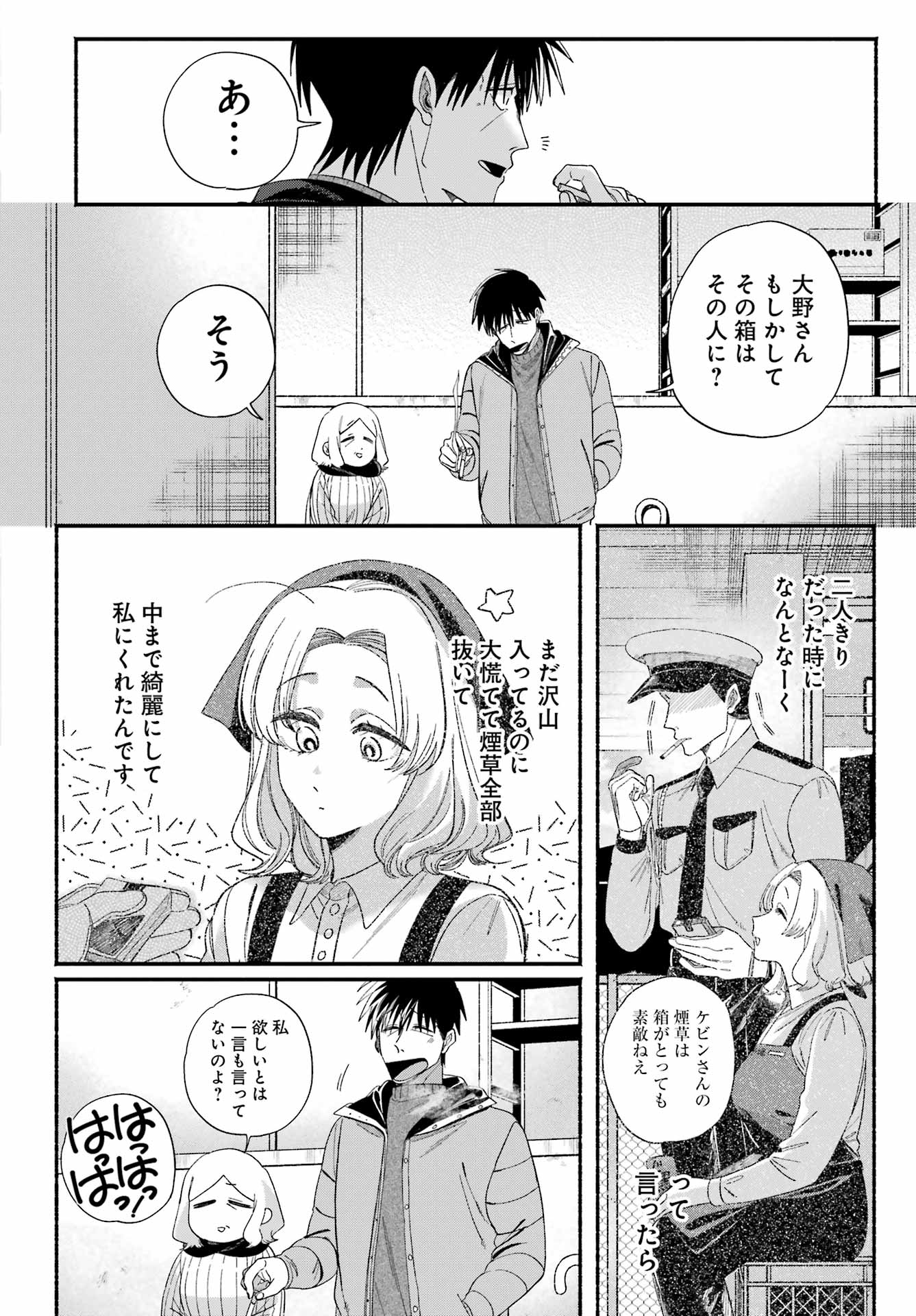 Super no Ura de Yani Suu Futari - Chapter 57 - Page 19