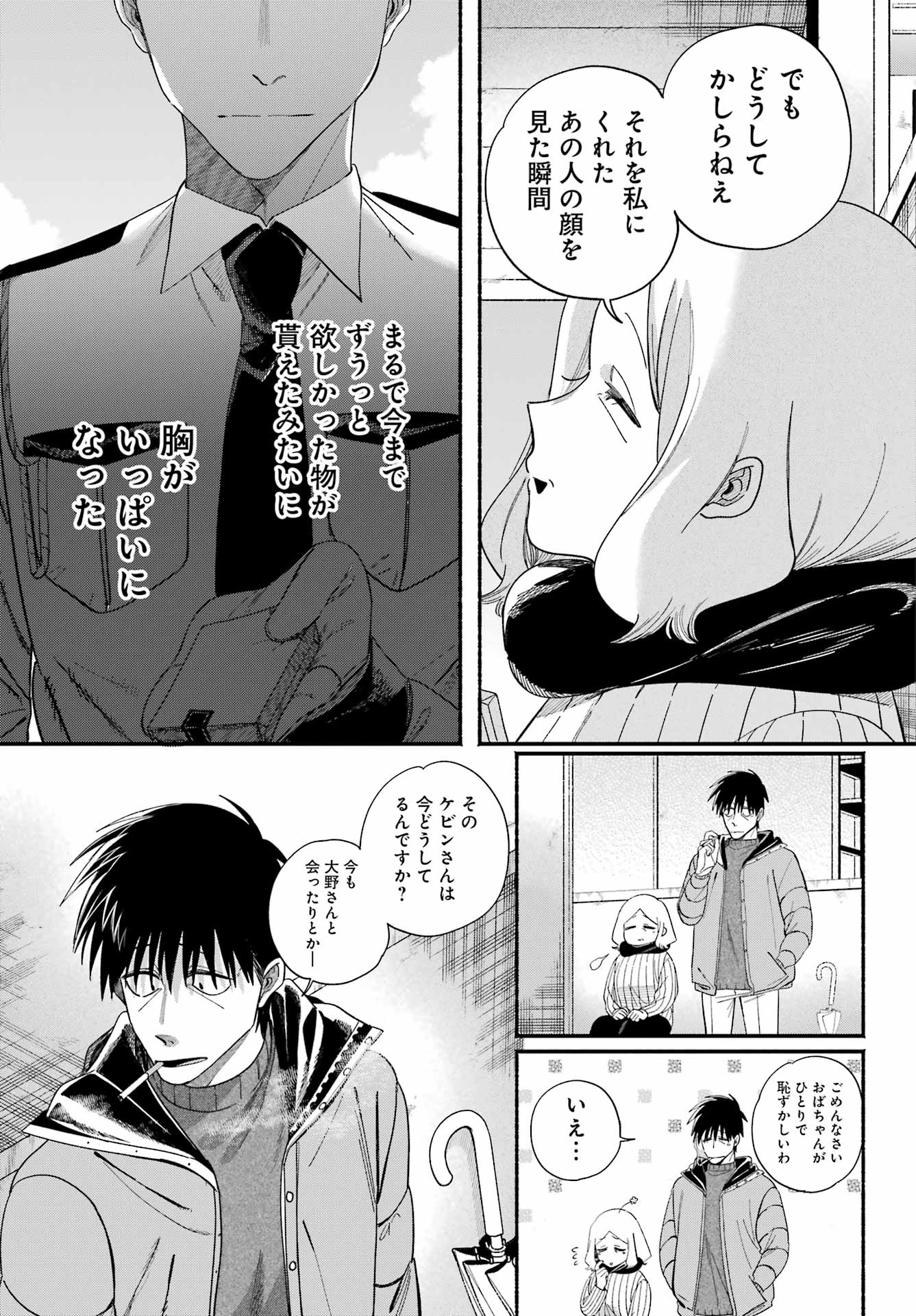 Super no Ura de Yani Suu Futari - Chapter 57 - Page 20