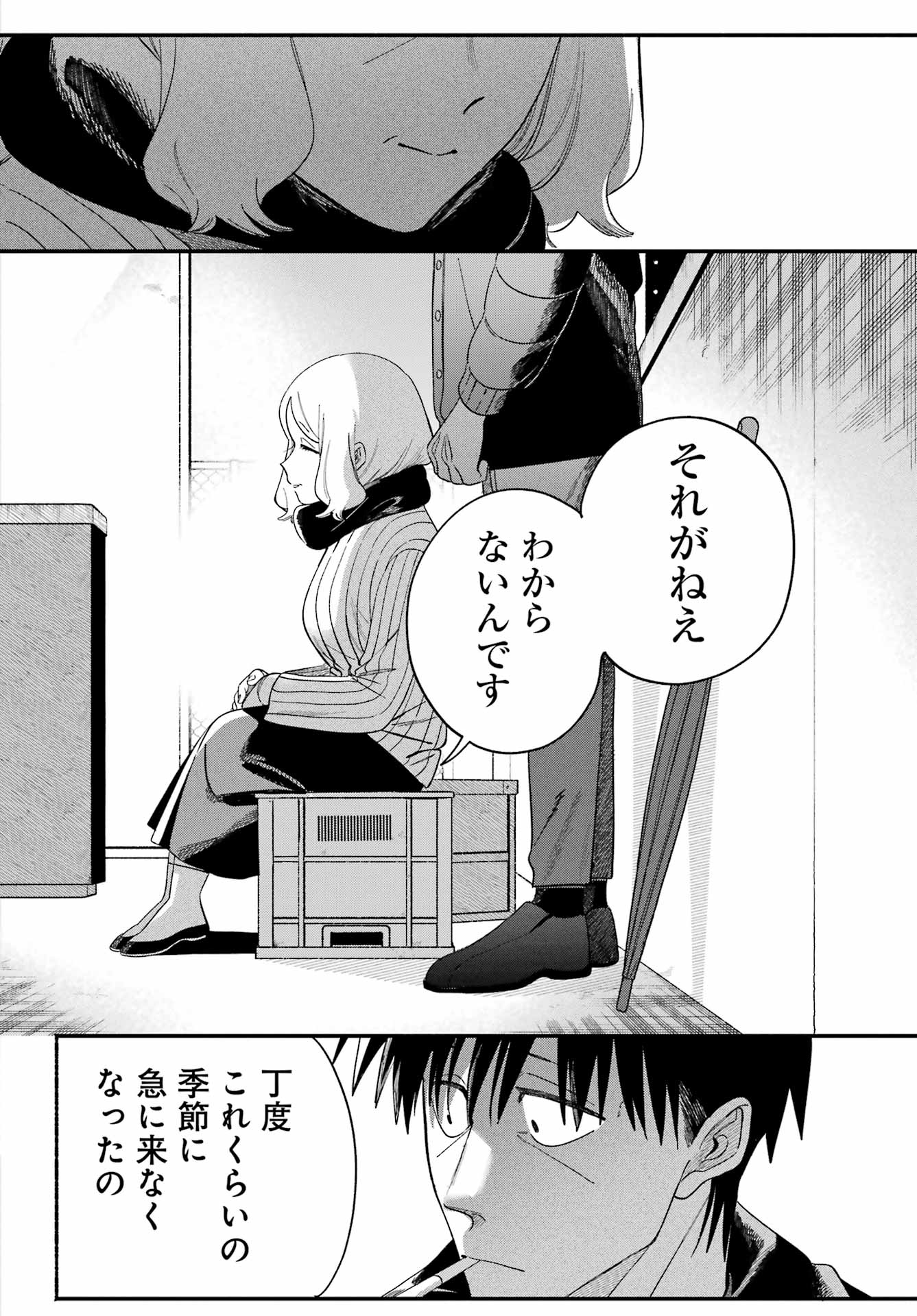 Super no Ura de Yani Suu Futari - Chapter 57 - Page 21