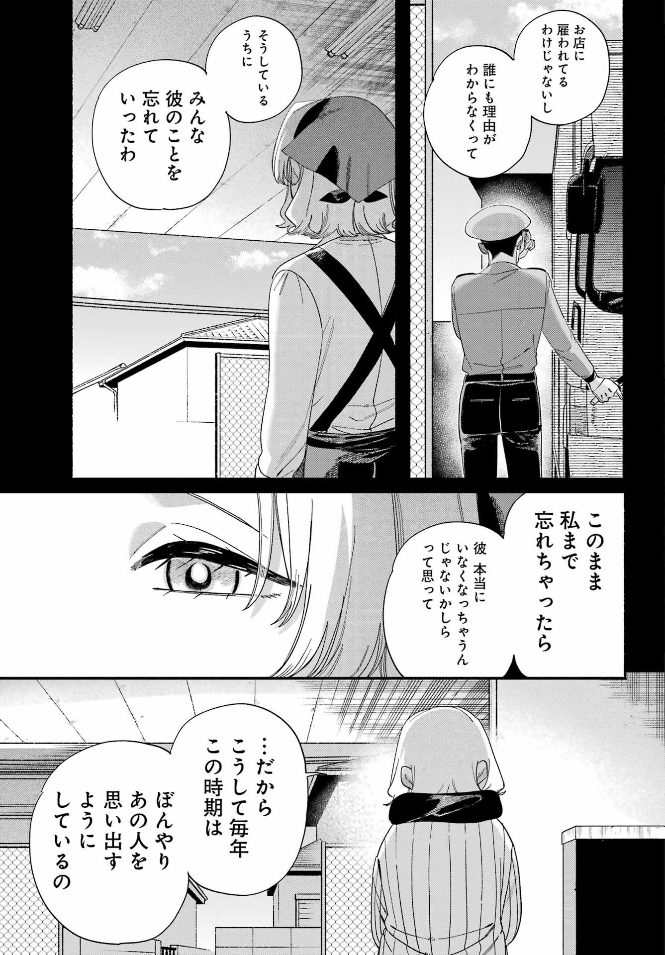Super no Ura de Yani Suu Futari - Chapter 57 - Page 22