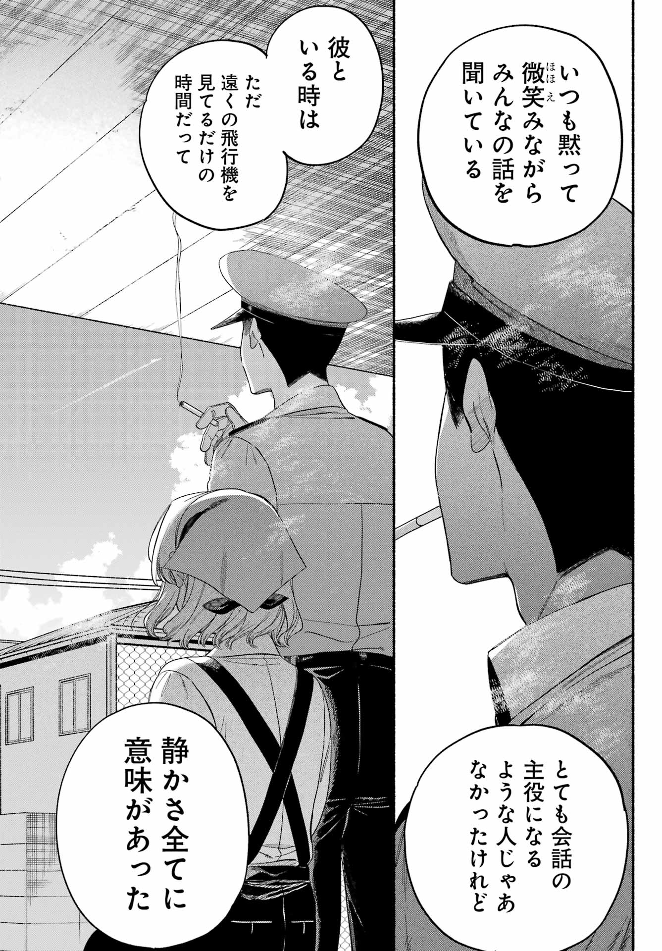 Super no Ura de Yani Suu Futari - Chapter 57 - Page 23