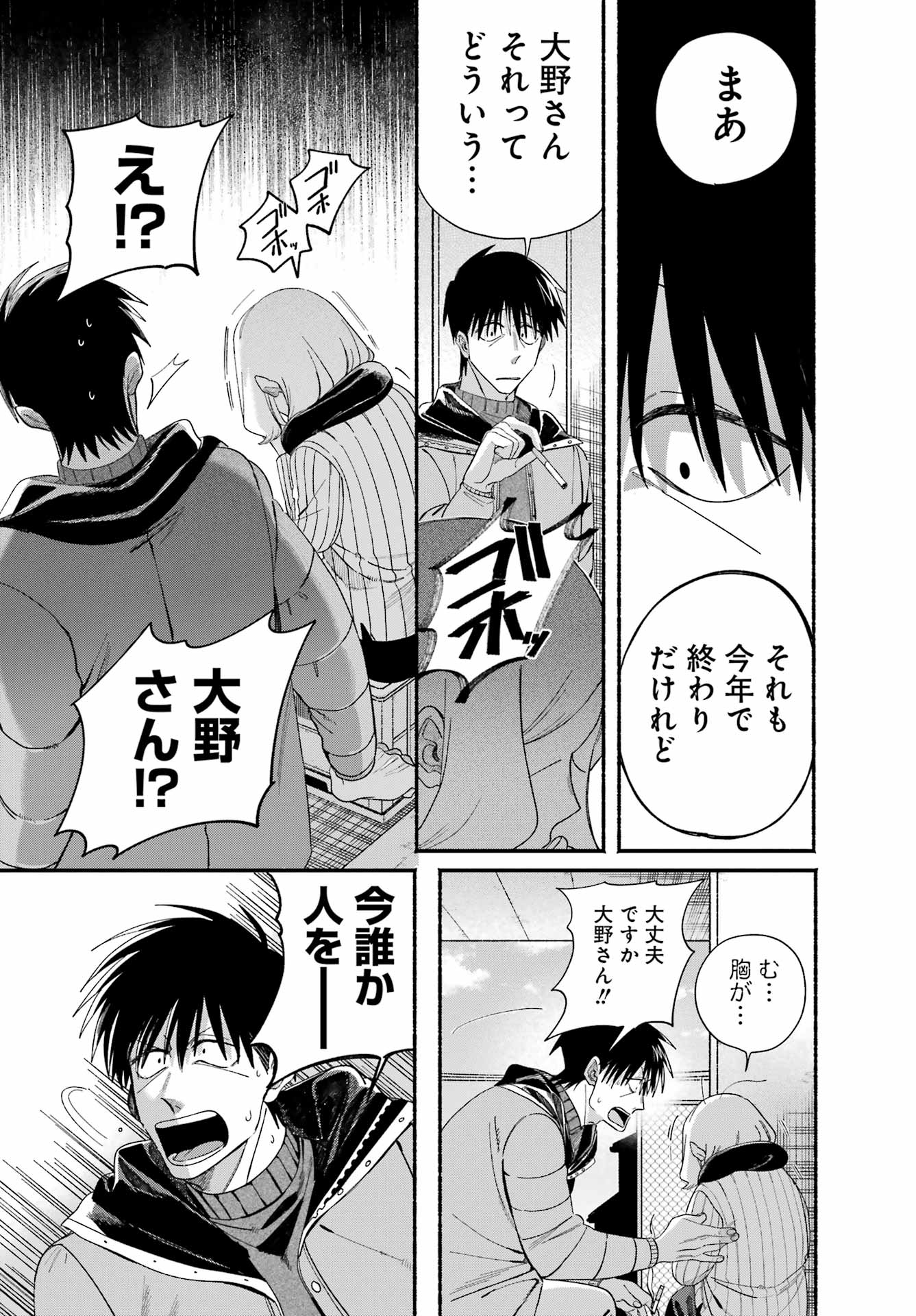 Super no Ura de Yani Suu Futari - Chapter 57 - Page 25