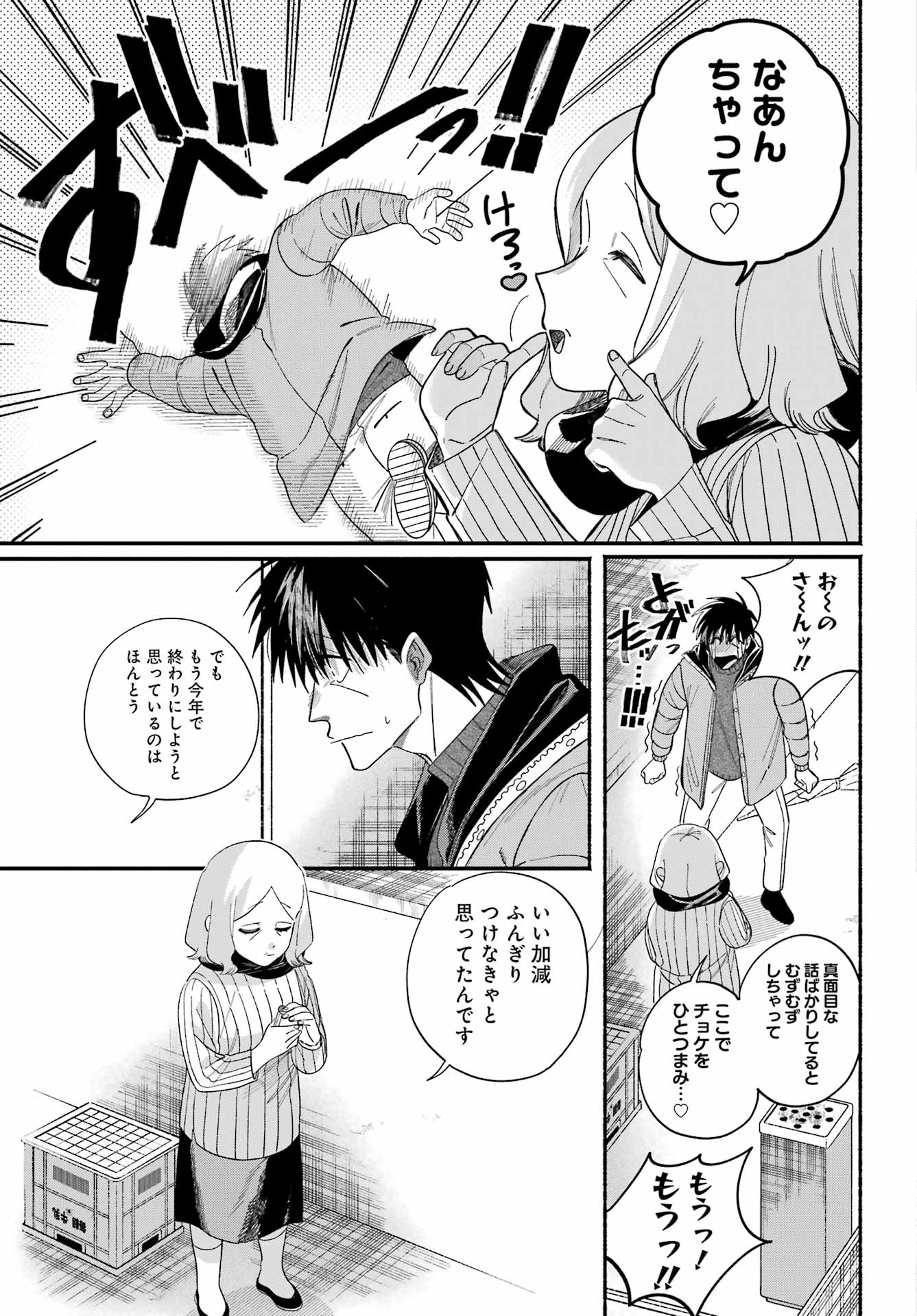 Super no Ura de Yani Suu Futari - Chapter 57 - Page 26