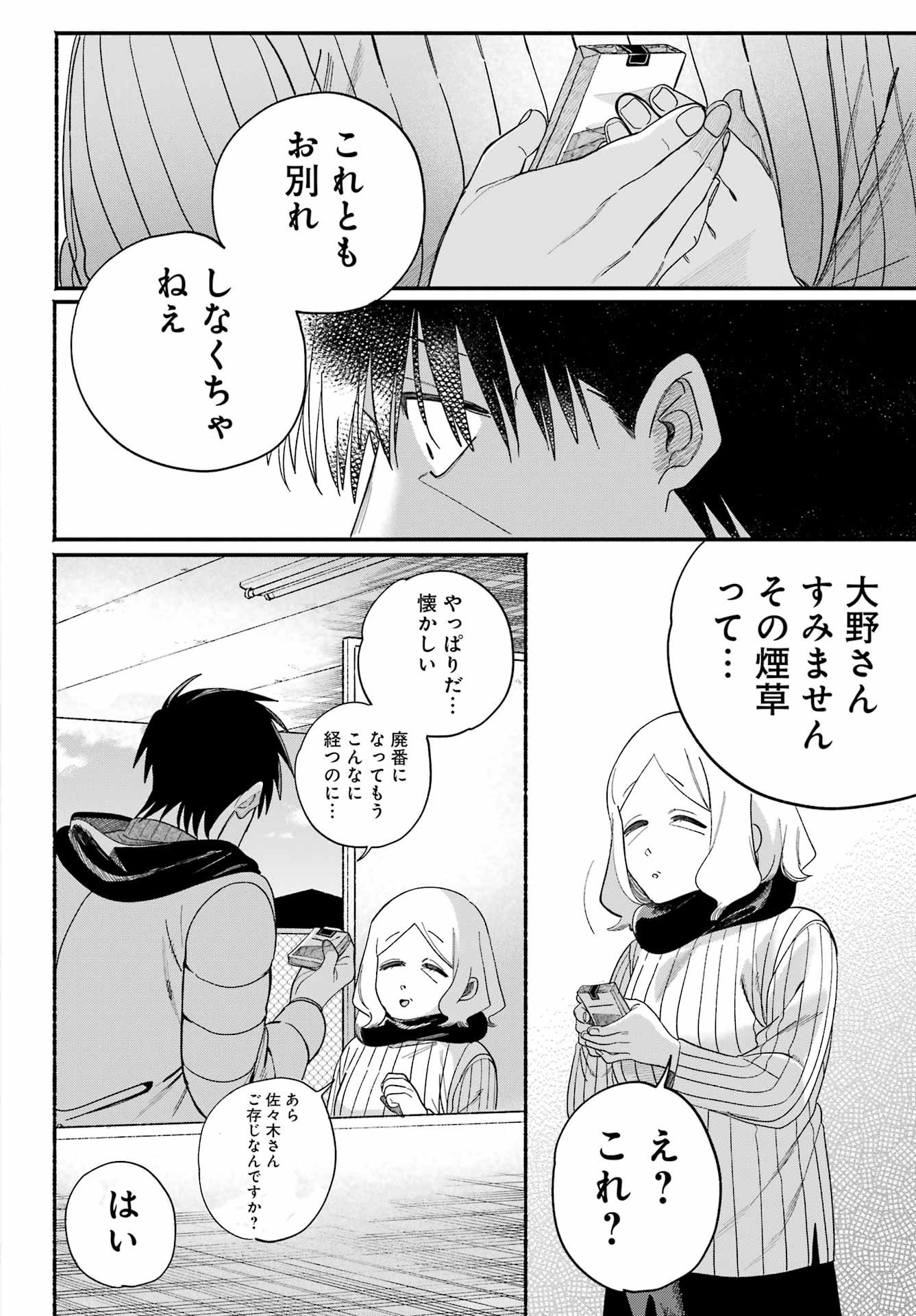 Super no Ura de Yani Suu Futari - Chapter 57 - Page 27