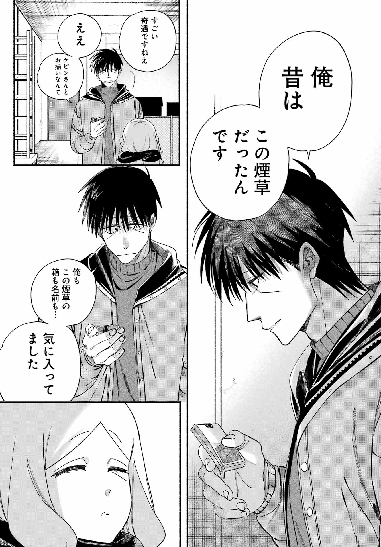 Super no Ura de Yani Suu Futari - Chapter 57 - Page 28