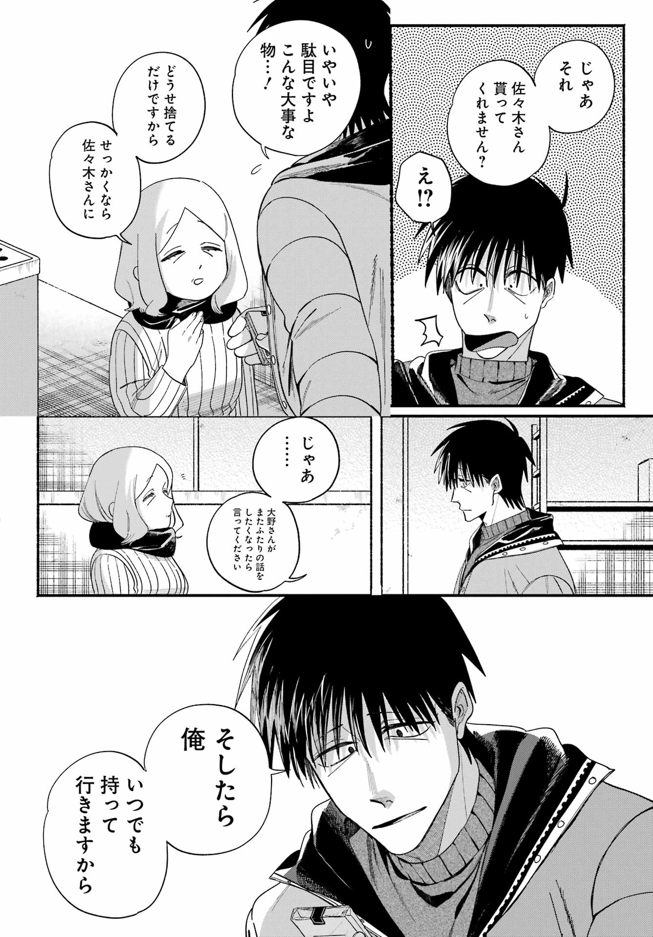 Super no Ura de Yani Suu Futari - Chapter 57 - Page 29