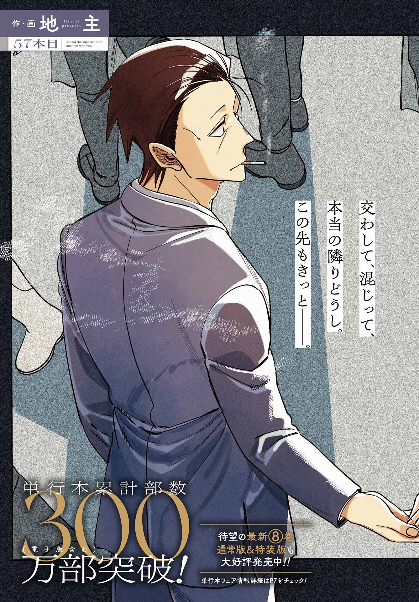 Super no Ura de Yani Suu Futari - Chapter 57 - Page 3