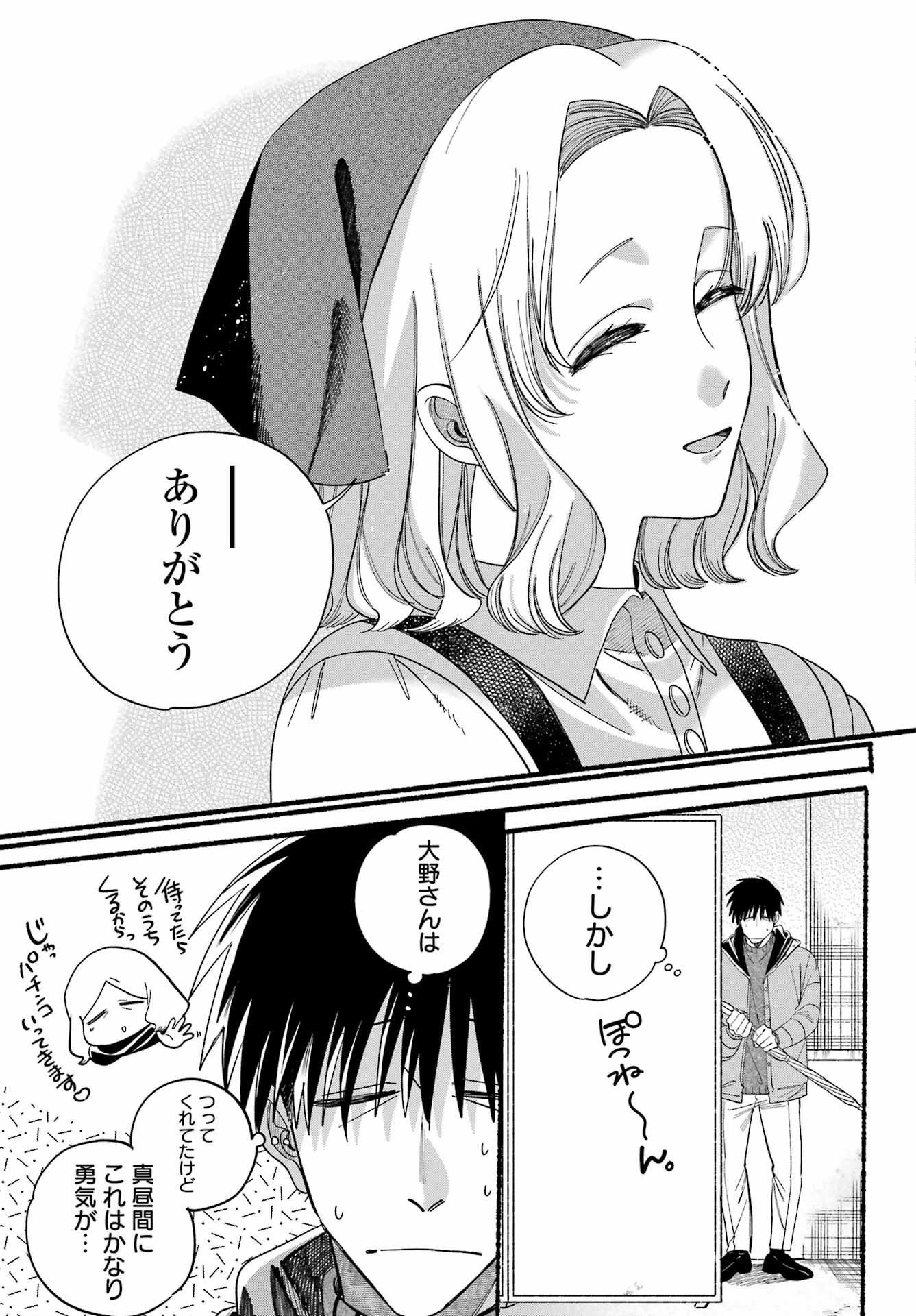 Super no Ura de Yani Suu Futari - Chapter 57 - Page 30