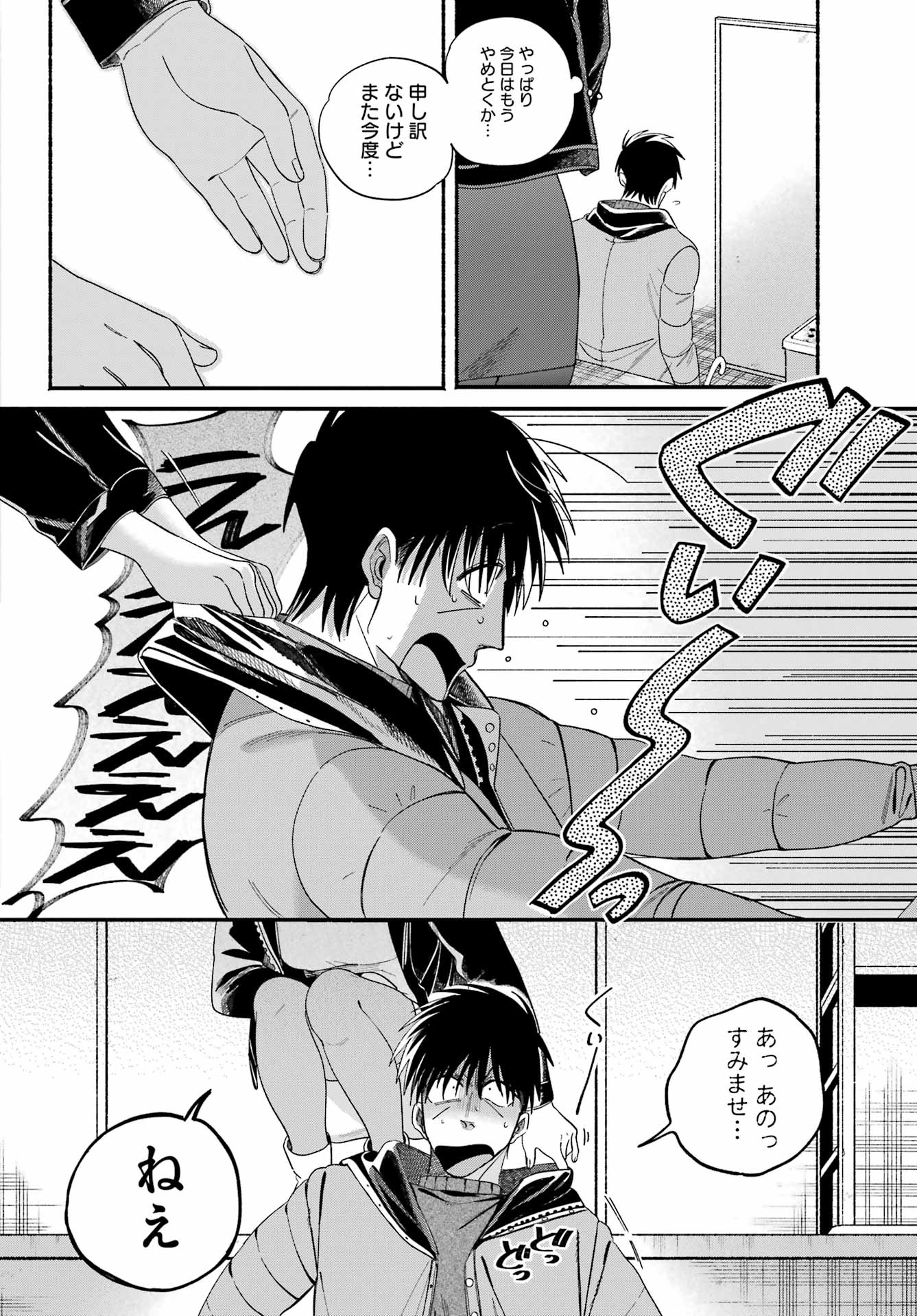 Super no Ura de Yani Suu Futari - Chapter 57 - Page 31