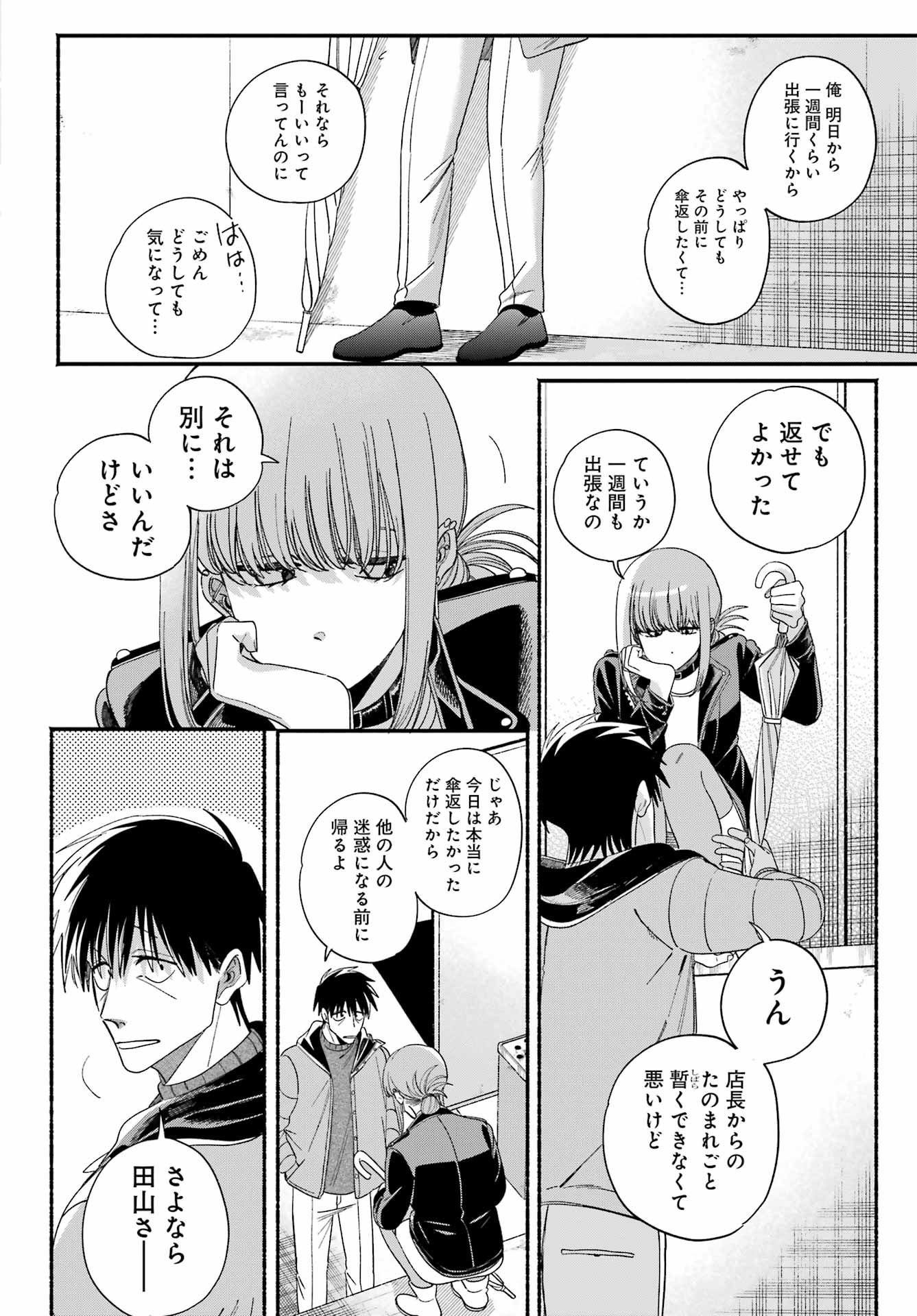 Super no Ura de Yani Suu Futari - Chapter 57 - Page 33