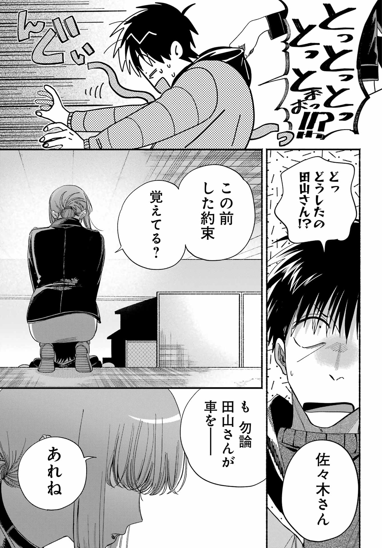 Super no Ura de Yani Suu Futari - Chapter 57 - Page 34