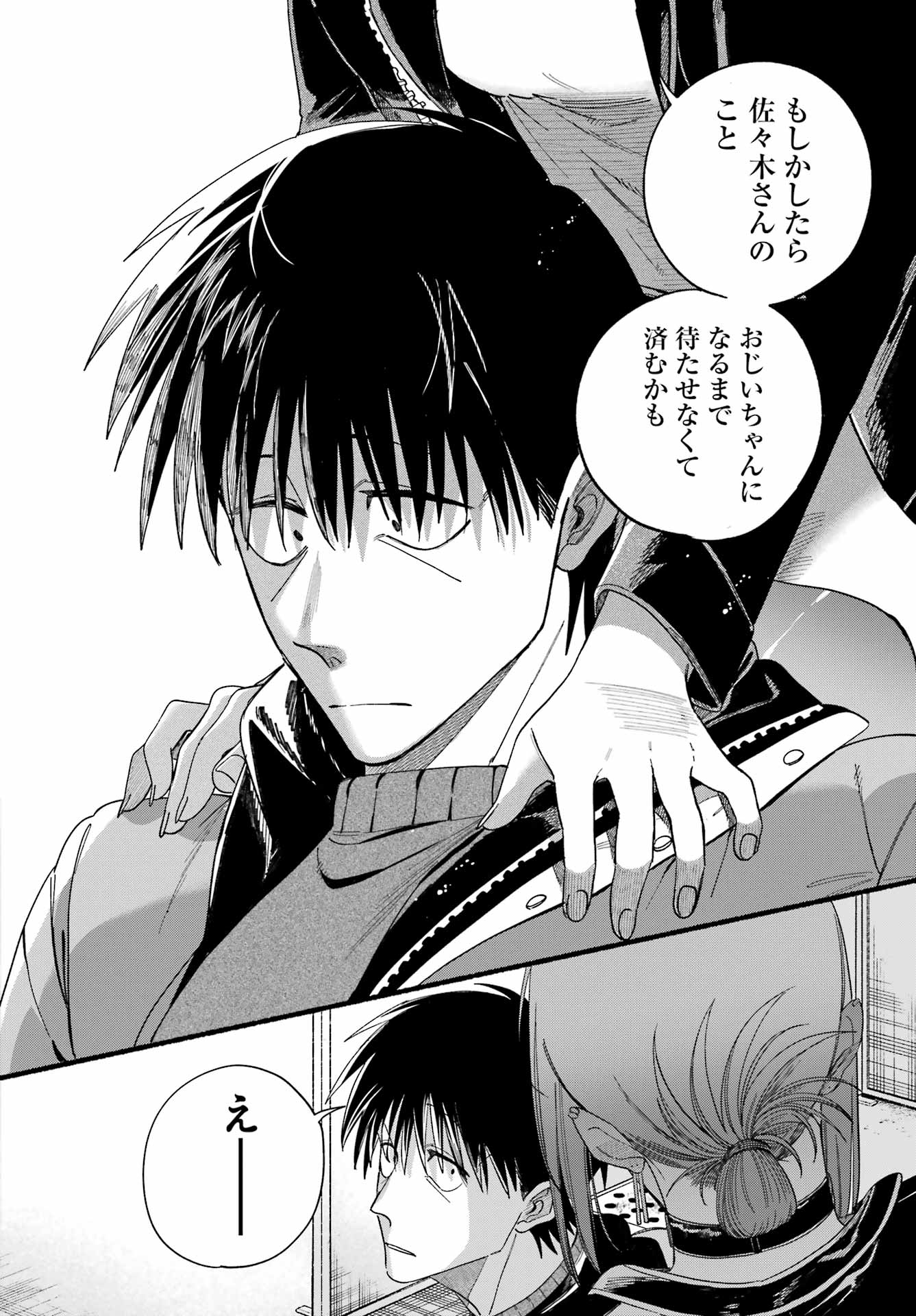 Super no Ura de Yani Suu Futari - Chapter 57 - Page 35