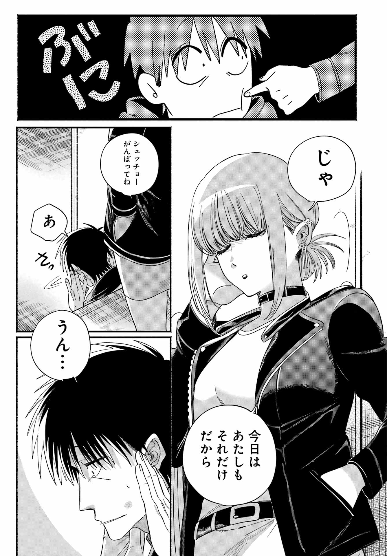 Super no Ura de Yani Suu Futari - Chapter 57 - Page 36