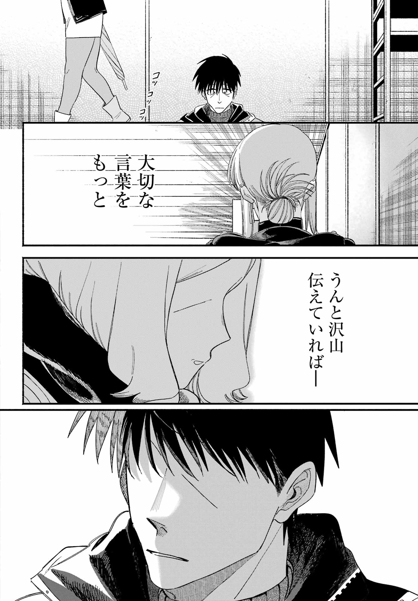 Super no Ura de Yani Suu Futari - Chapter 57 - Page 37