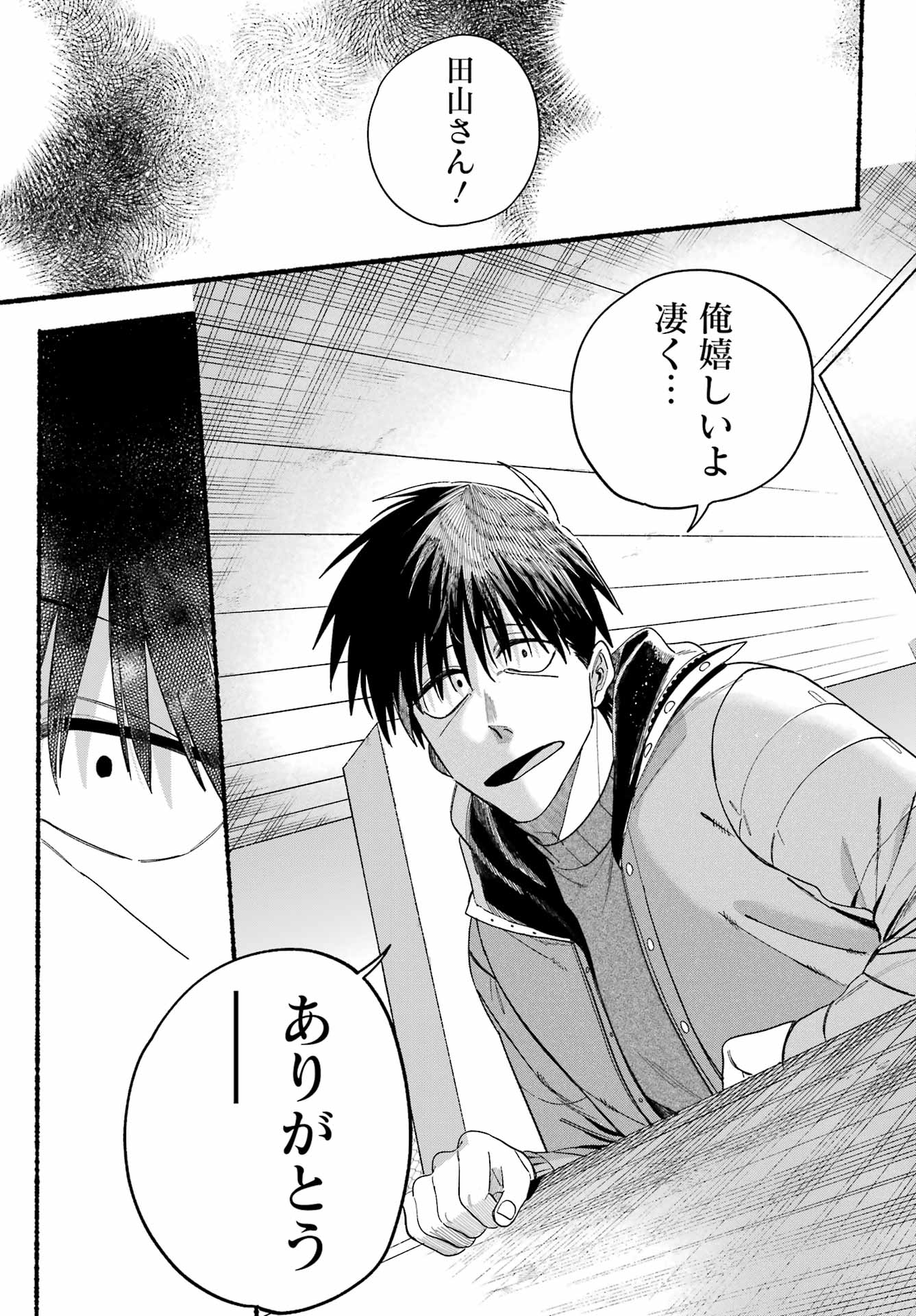 Super no Ura de Yani Suu Futari - Chapter 57 - Page 38