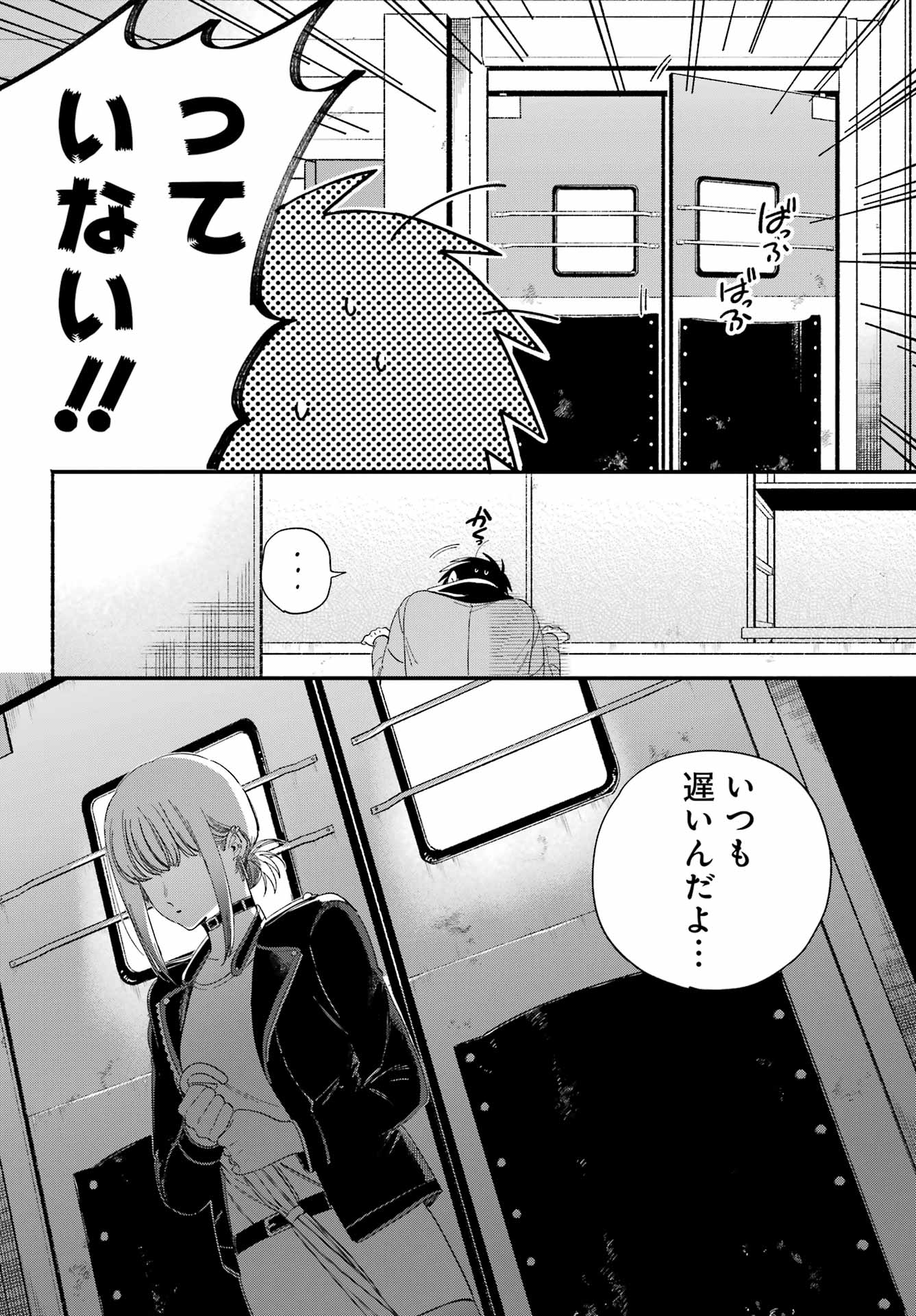 Super no Ura de Yani Suu Futari - Chapter 57 - Page 39