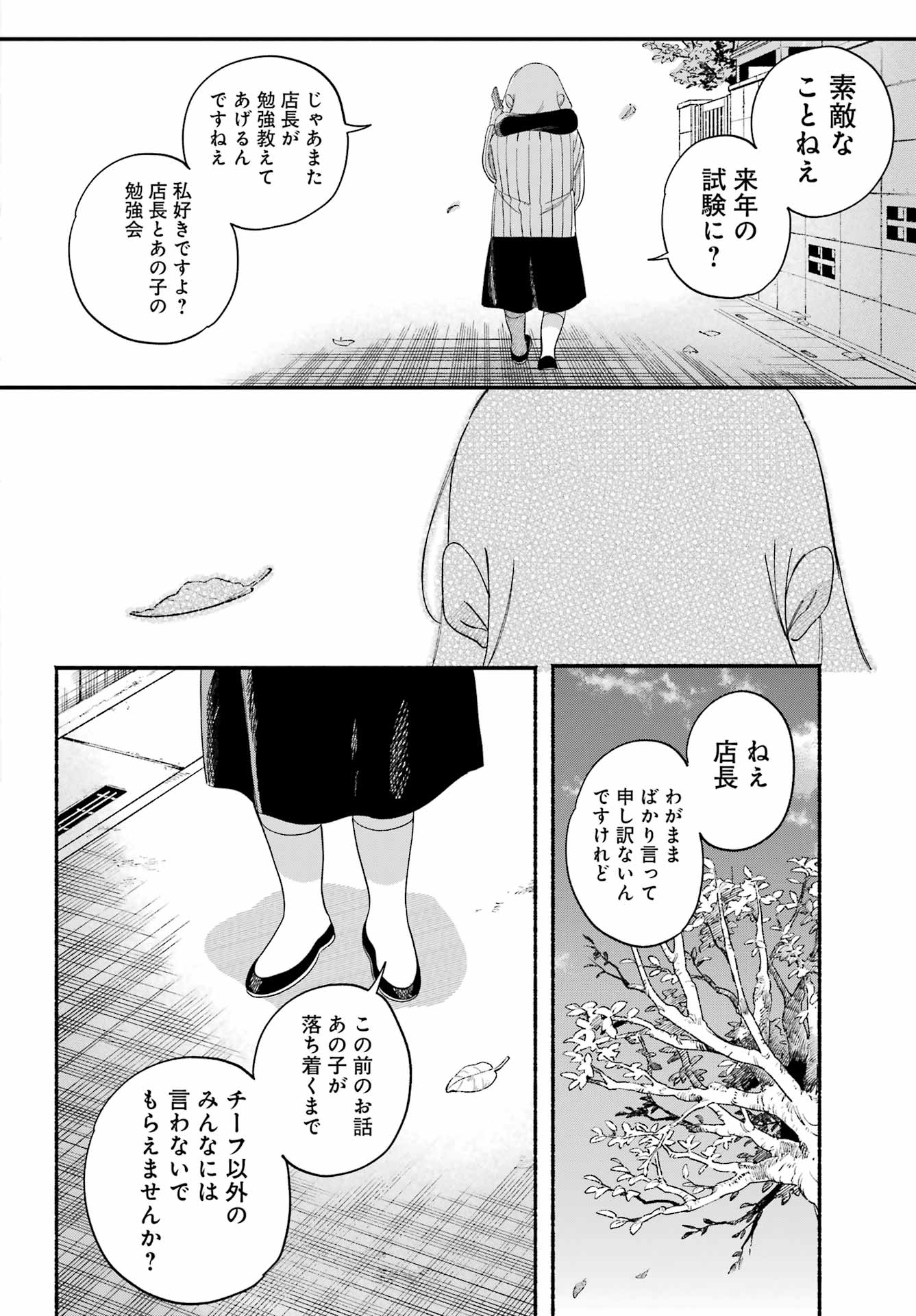 Super no Ura de Yani Suu Futari - Chapter 57 - Page 41