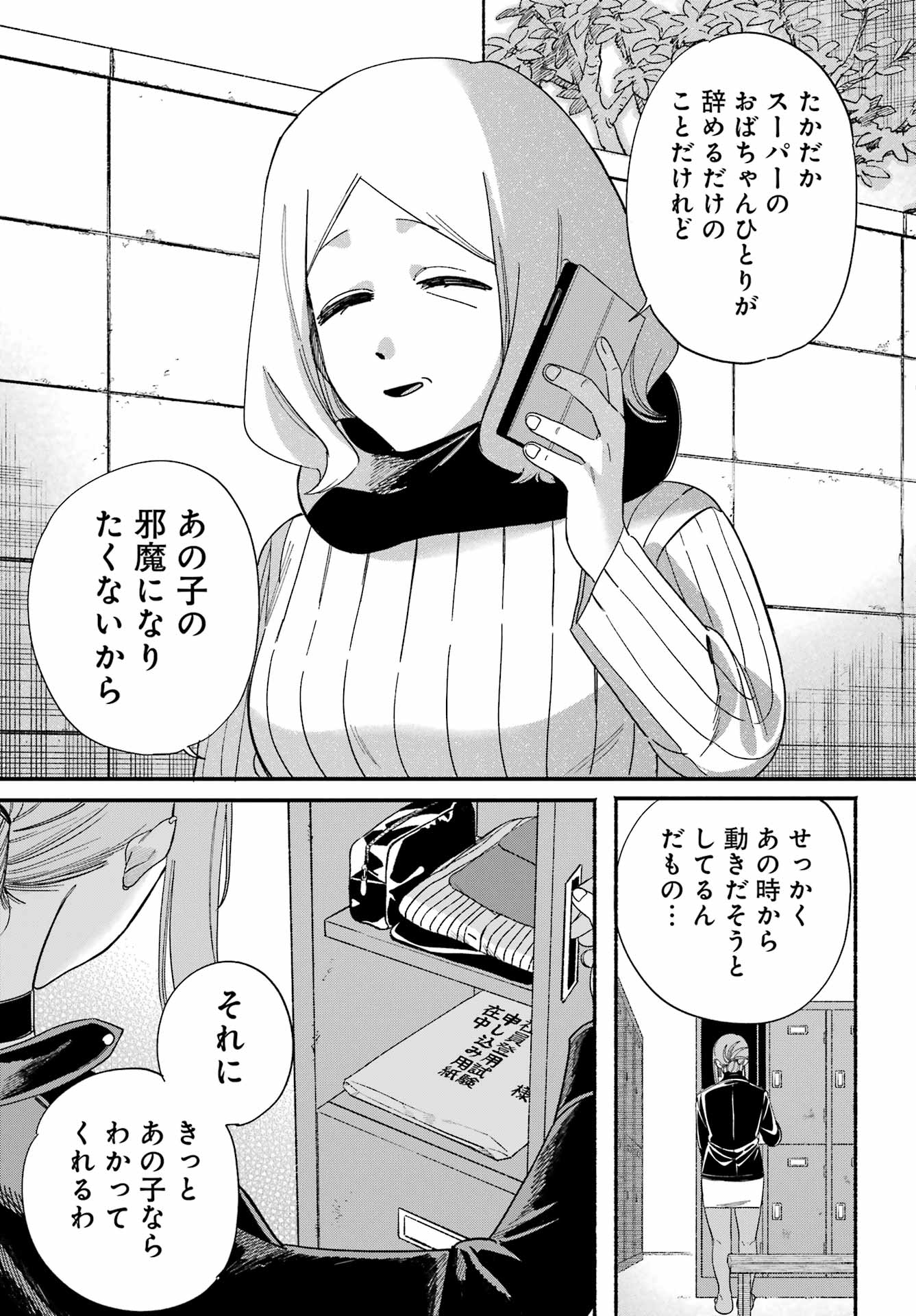 Super no Ura de Yani Suu Futari - Chapter 57 - Page 42