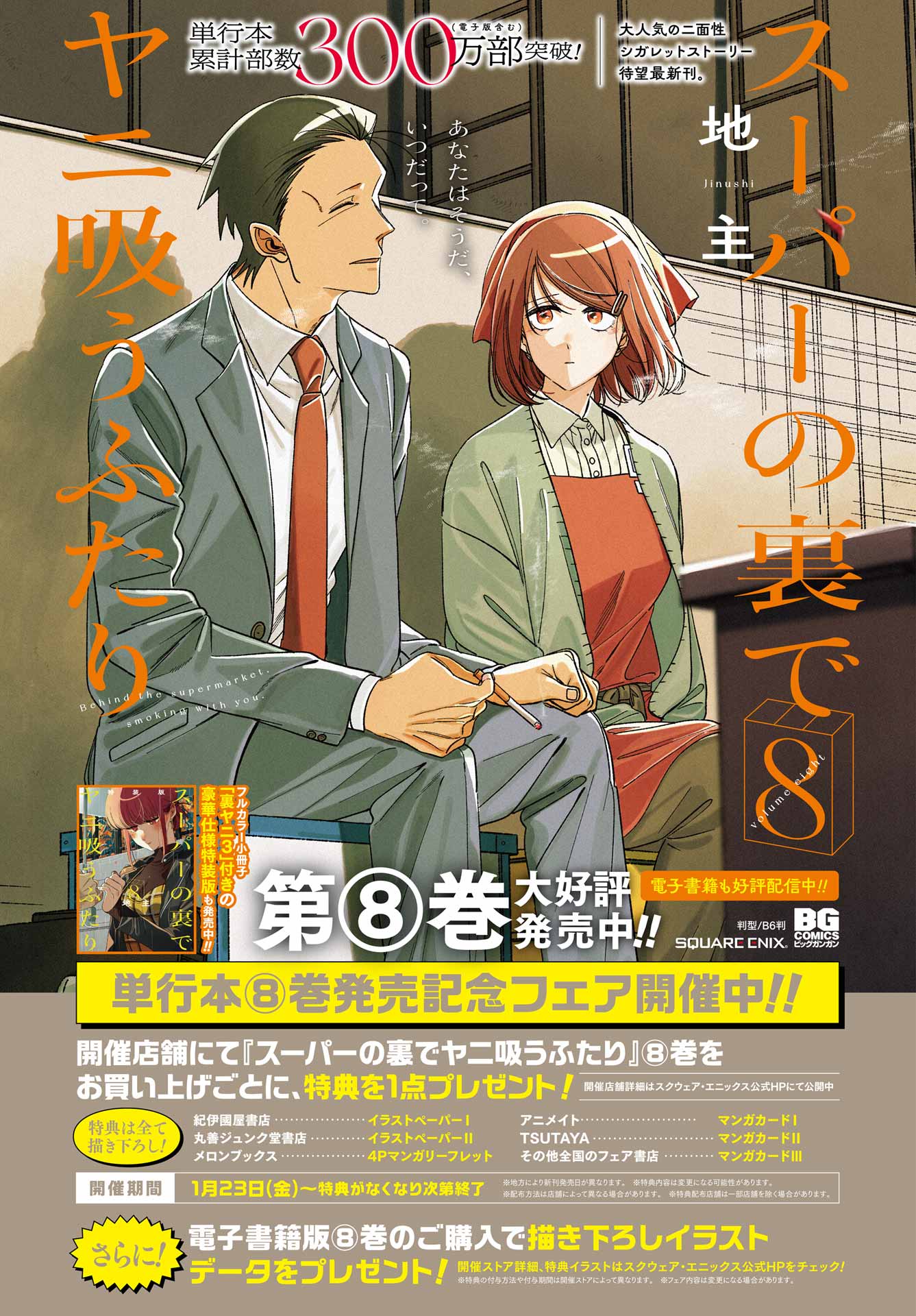 Super no Ura de Yani Suu Futari - Chapter 57 - Page 5