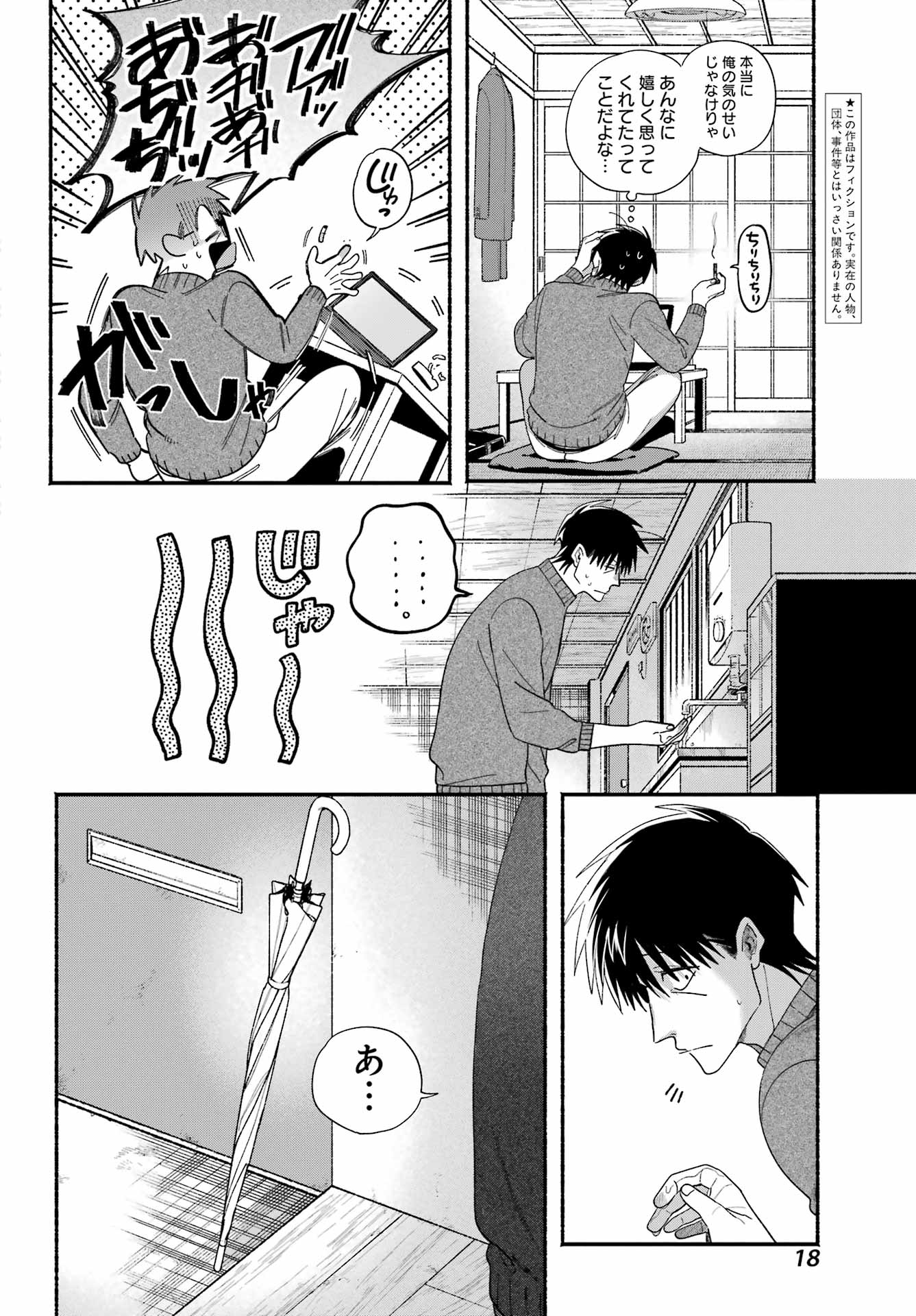 Super no Ura de Yani Suu Futari - Chapter 57 - Page 9