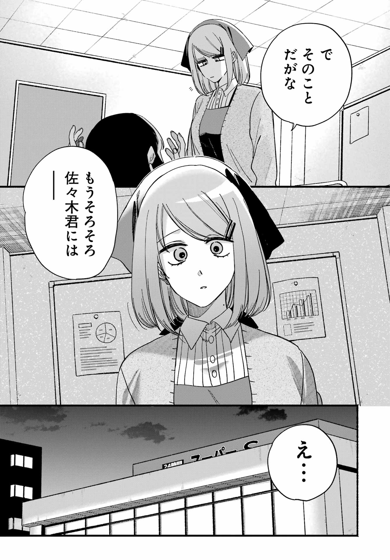 Super no Ura de Yani Suu Futari - Chapter 58 - Page 11