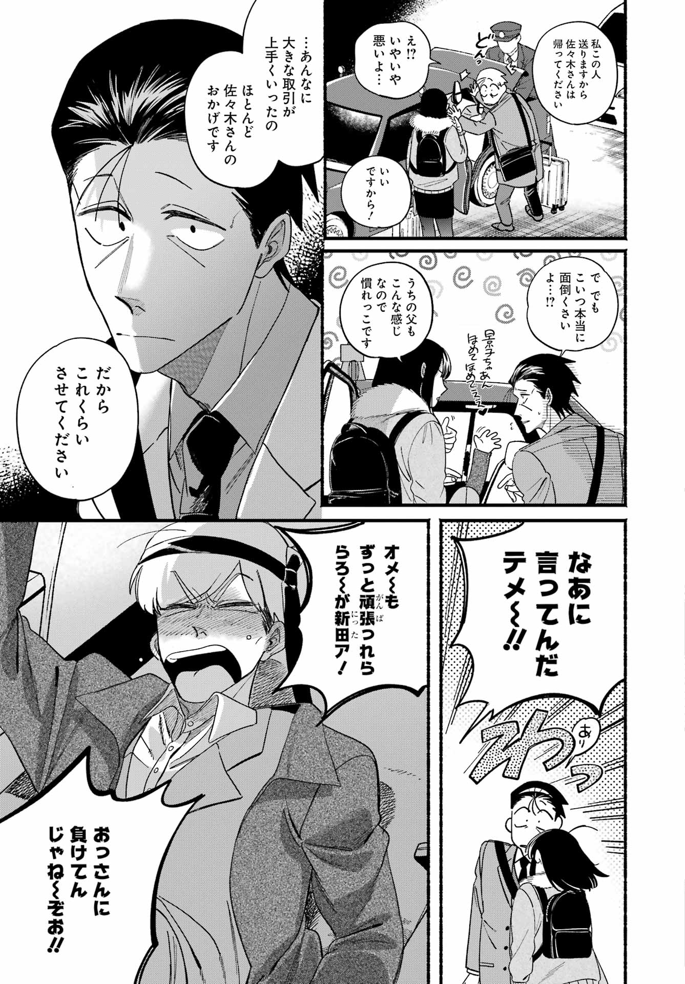 Super no Ura de Yani Suu Futari - Chapter 58 - Page 13