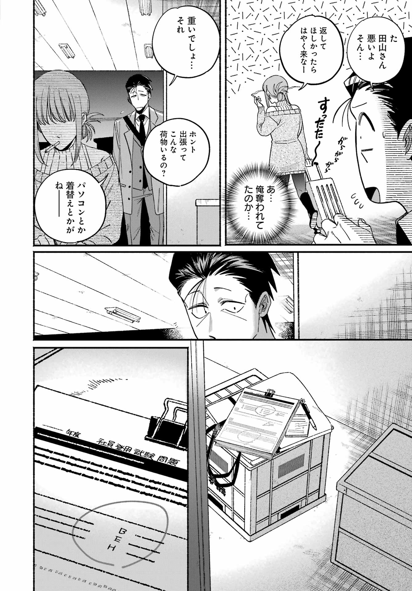 Super no Ura de Yani Suu Futari - Chapter 58 - Page 18