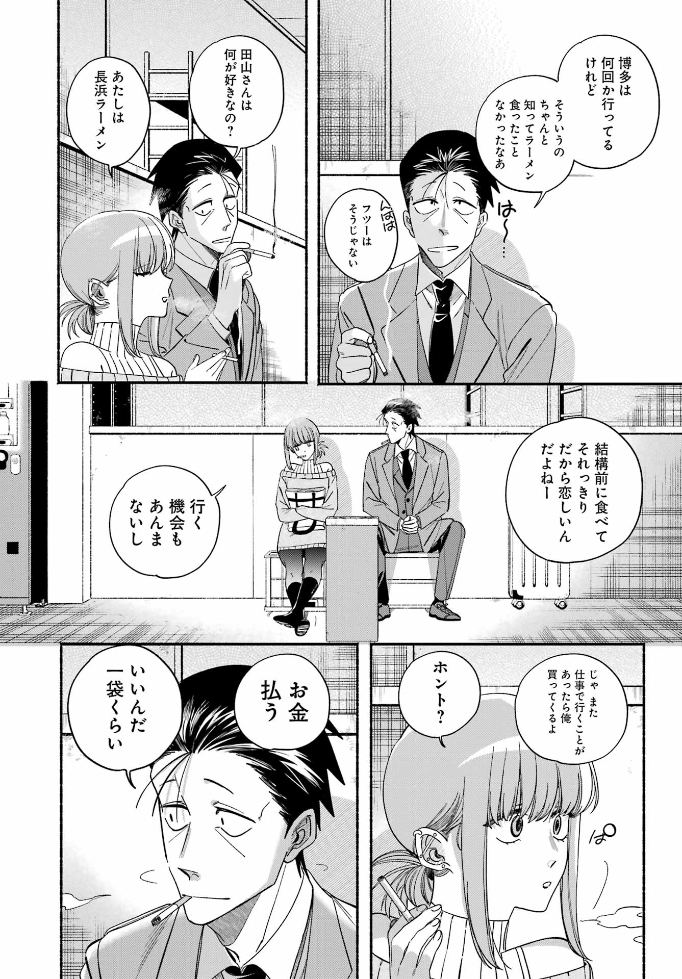 Super no Ura de Yani Suu Futari - Chapter 58 - Page 20