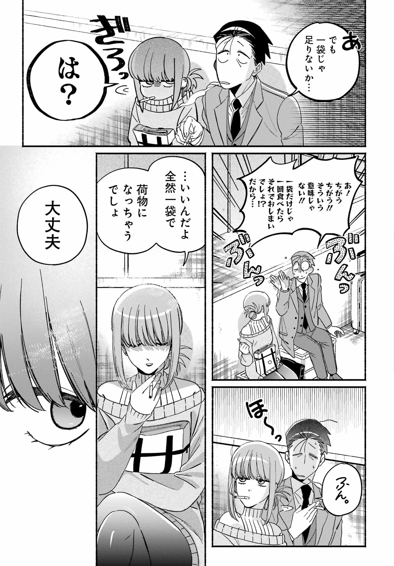 Super no Ura de Yani Suu Futari - Chapter 58 - Page 21