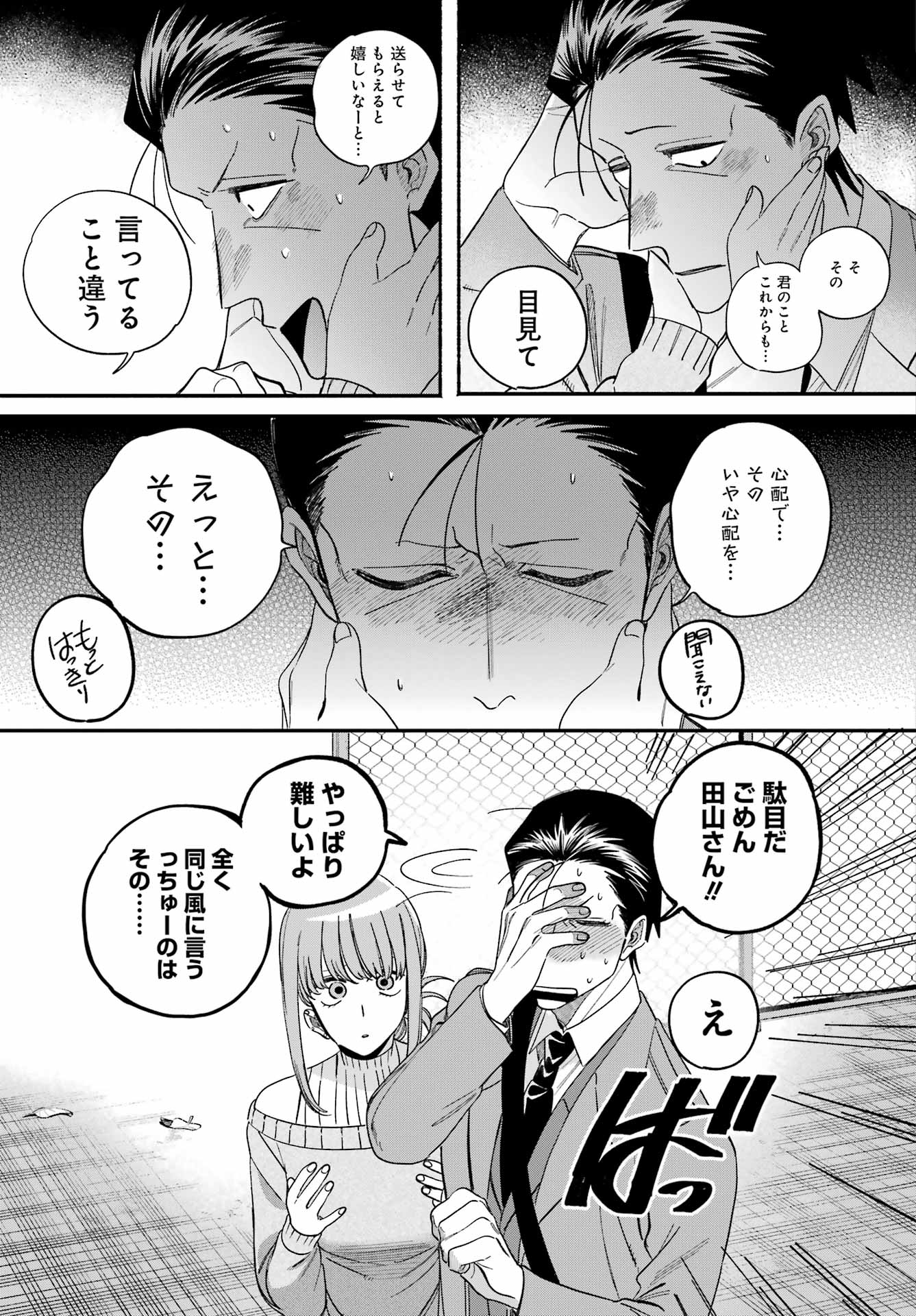 Super no Ura de Yani Suu Futari - Chapter 58 - Page 31