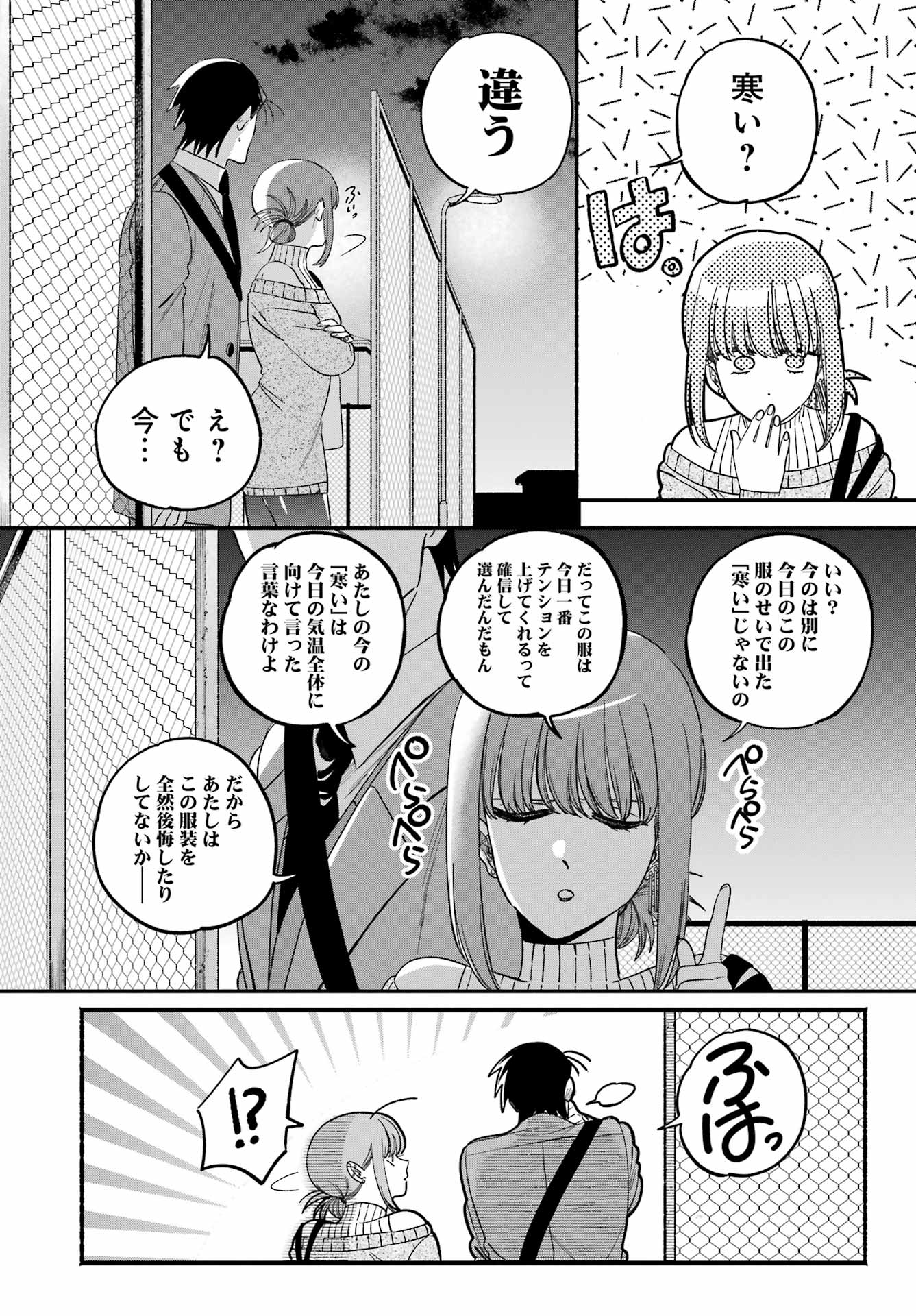 Super no Ura de Yani Suu Futari - Chapter 58 - Page 34