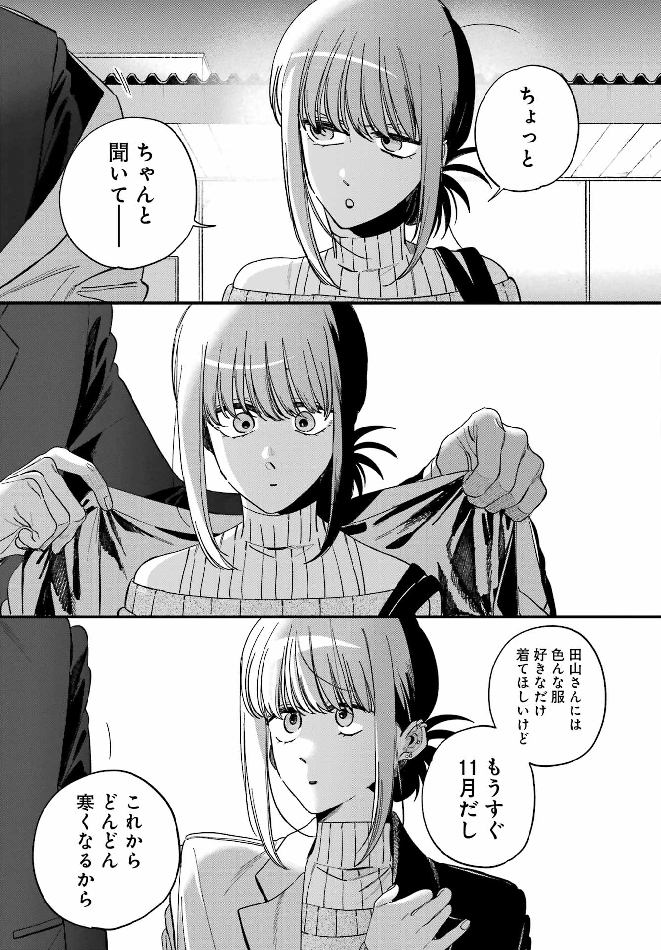 Super no Ura de Yani Suu Futari - Chapter 58 - Page 35