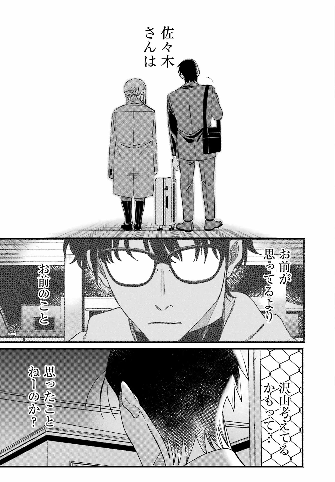 Super no Ura de Yani Suu Futari - Chapter 58 - Page 37