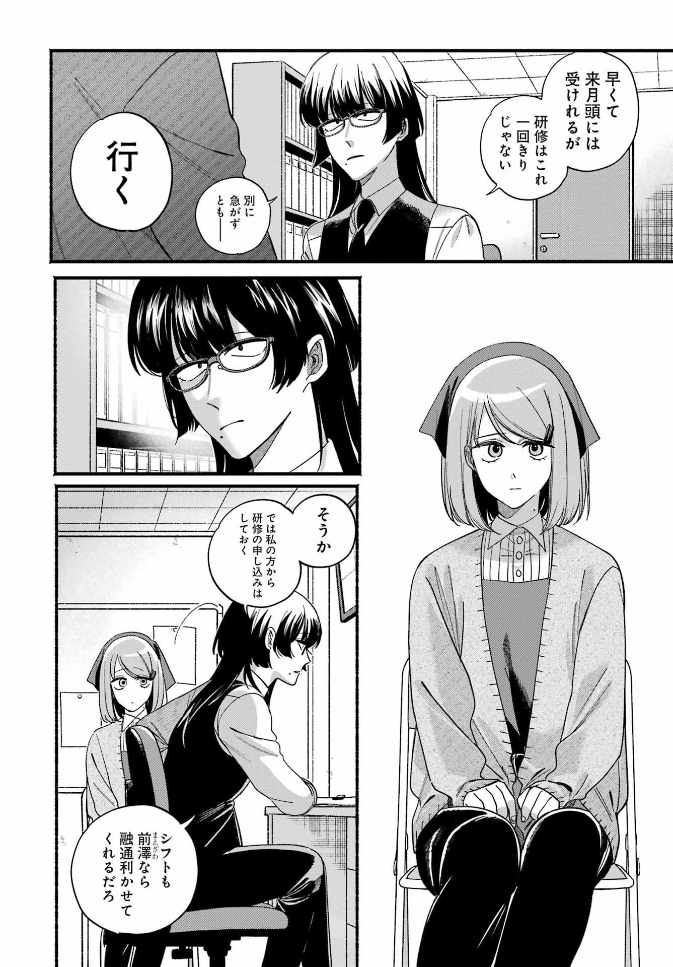 Super no Ura de Yani Suu Futari - Chapter 58 - Page 4