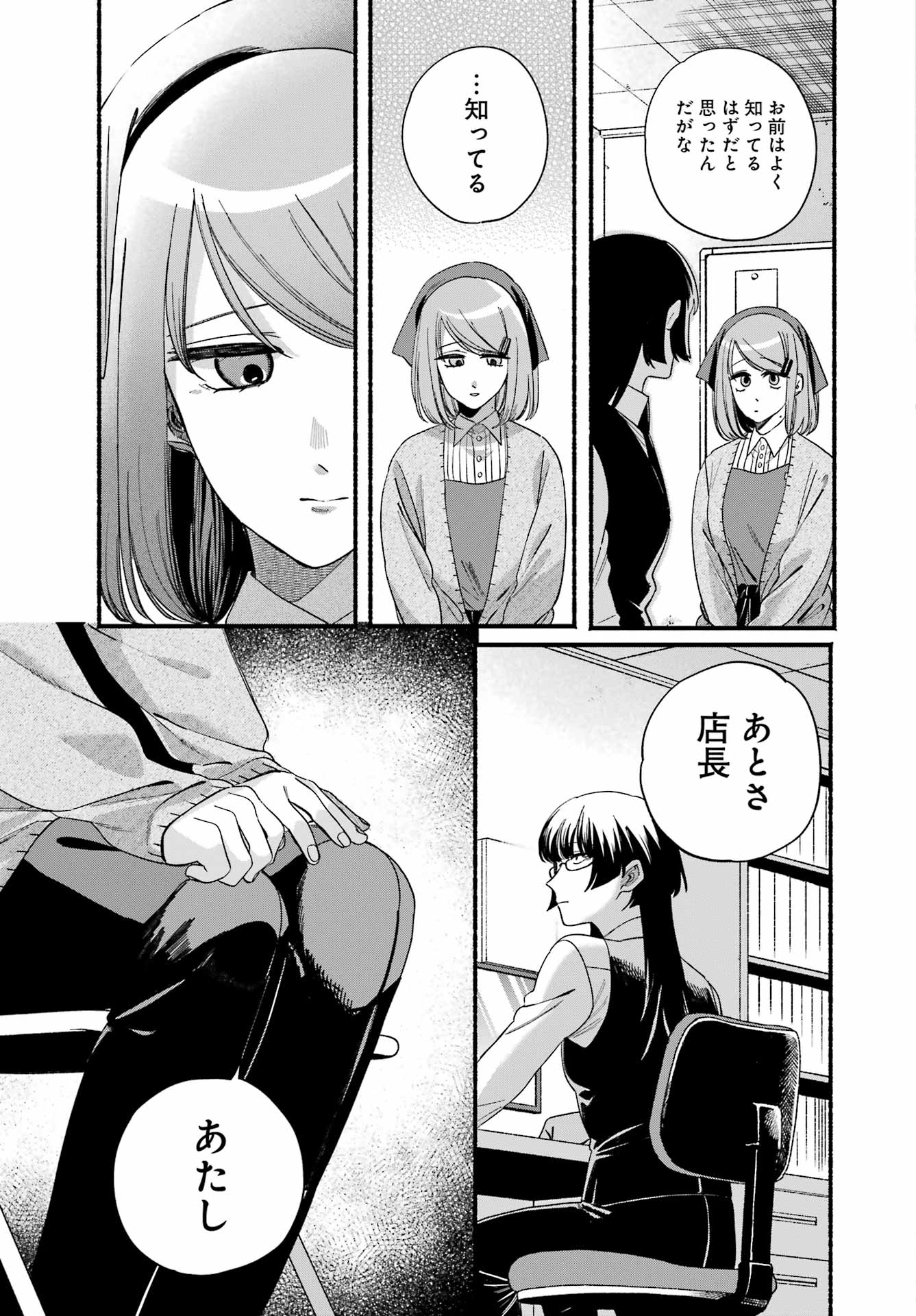 Super no Ura de Yani Suu Futari - Chapter 58 - Page 7