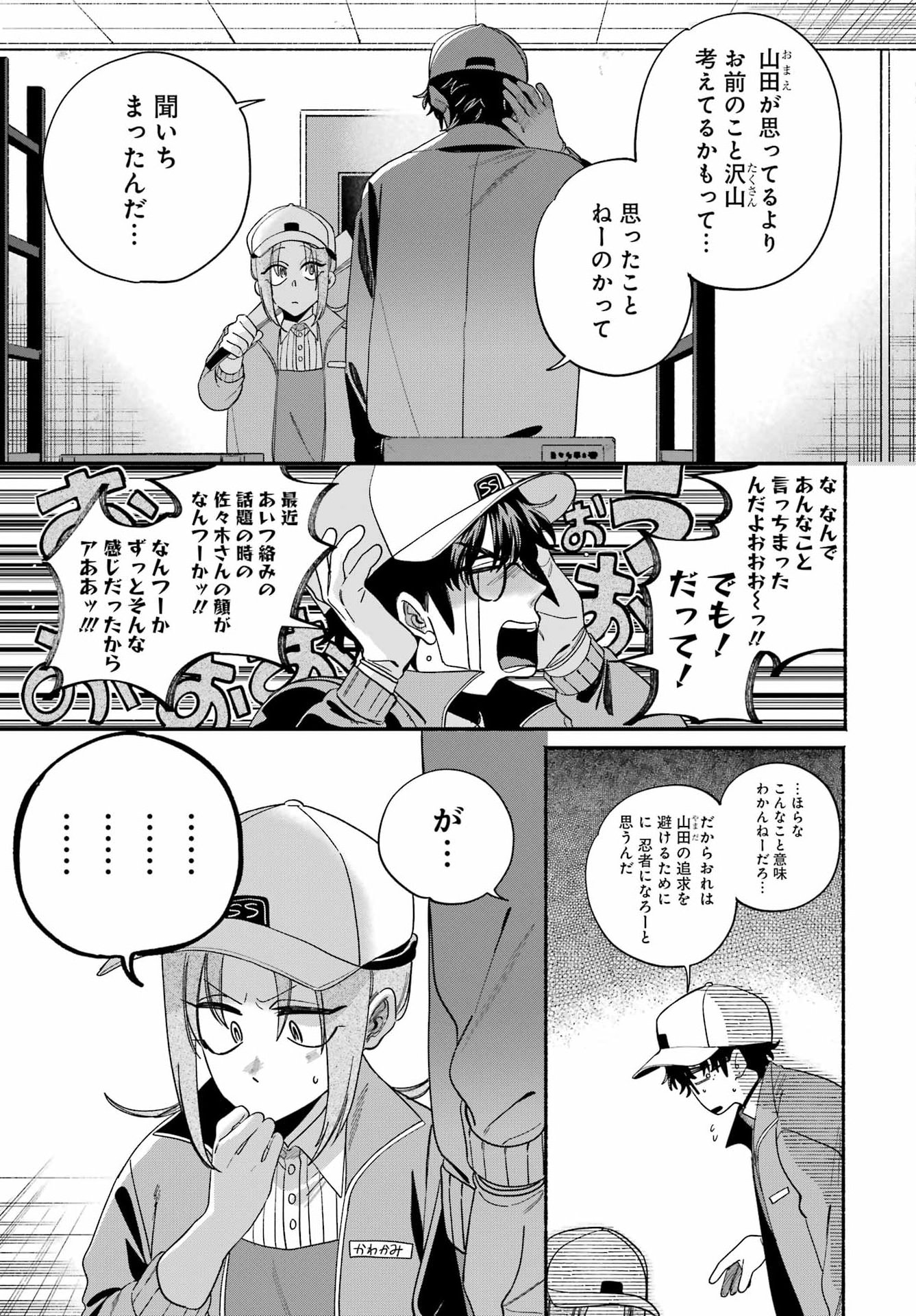 Super no Ura de Yani Suu Futari - Chapter 59 - Page 11