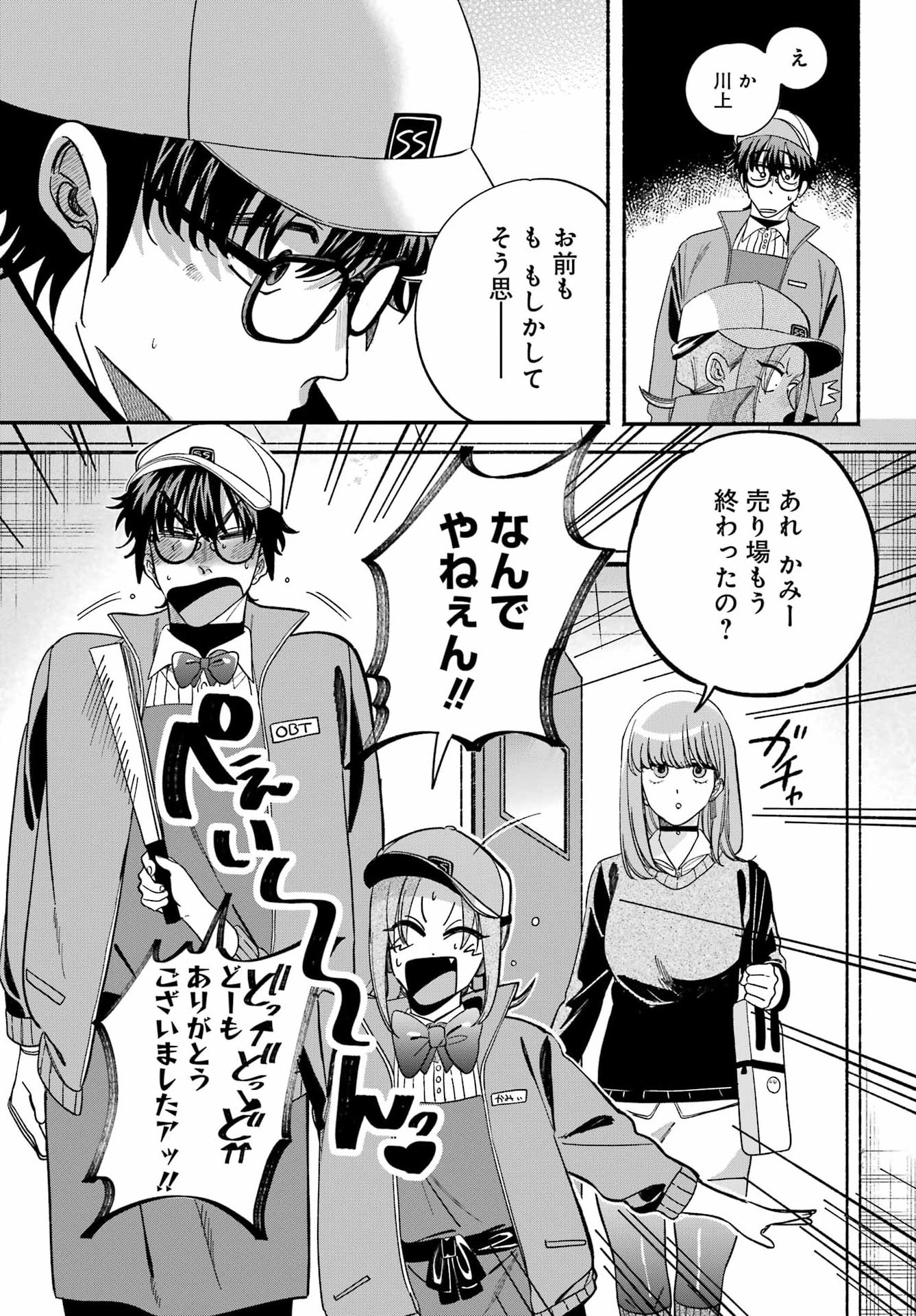 Super no Ura de Yani Suu Futari - Chapter 59 - Page 12