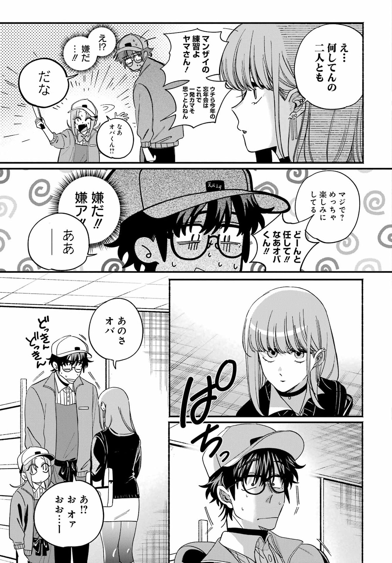 Super no Ura de Yani Suu Futari - Chapter 59 - Page 13