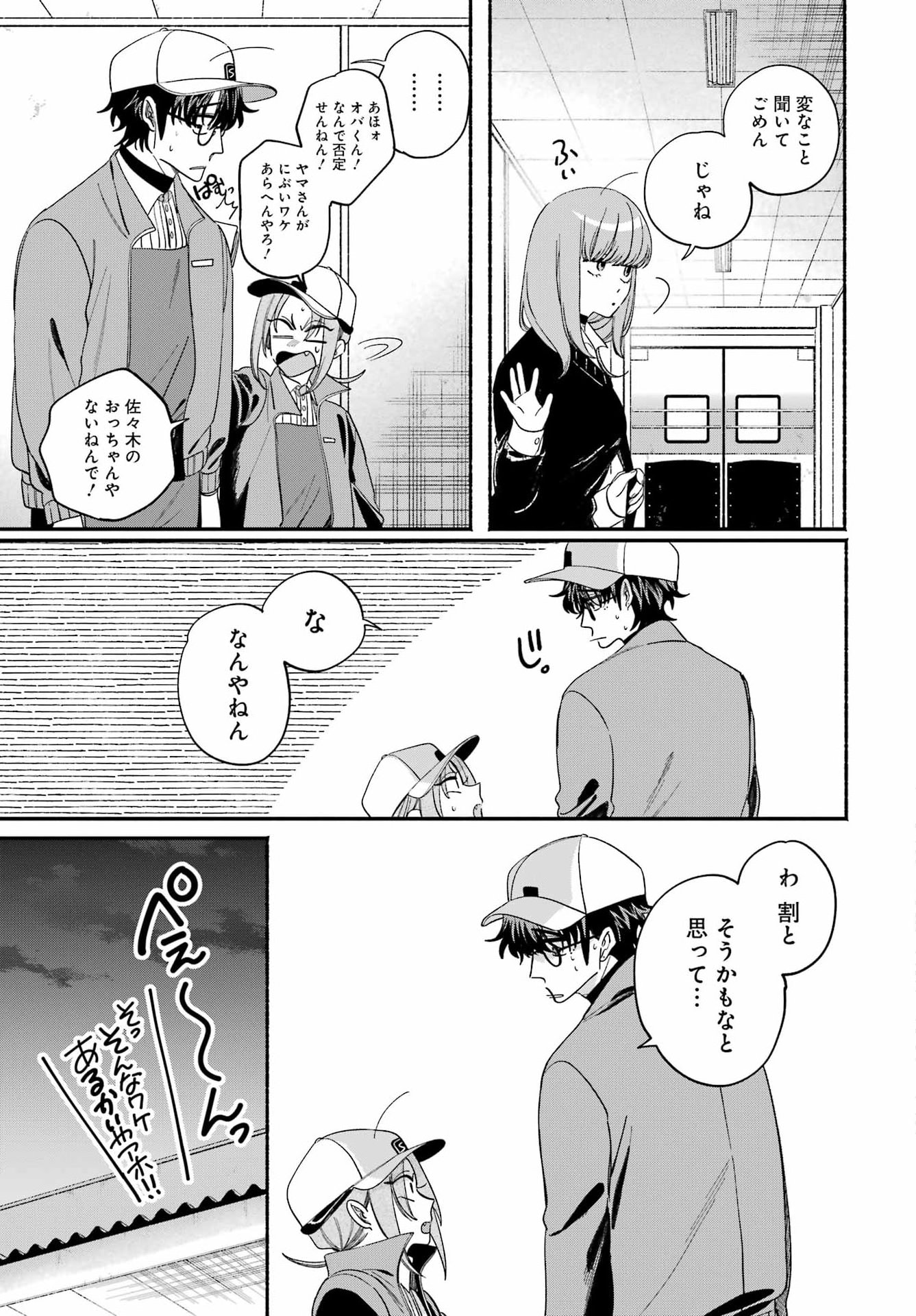 Super no Ura de Yani Suu Futari - Chapter 59 - Page 15